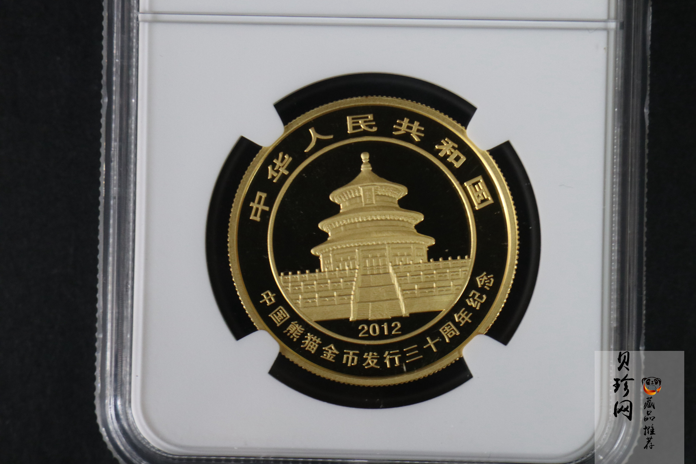 【120202】2012年熊猫金币发行30周年1盎司精制金币