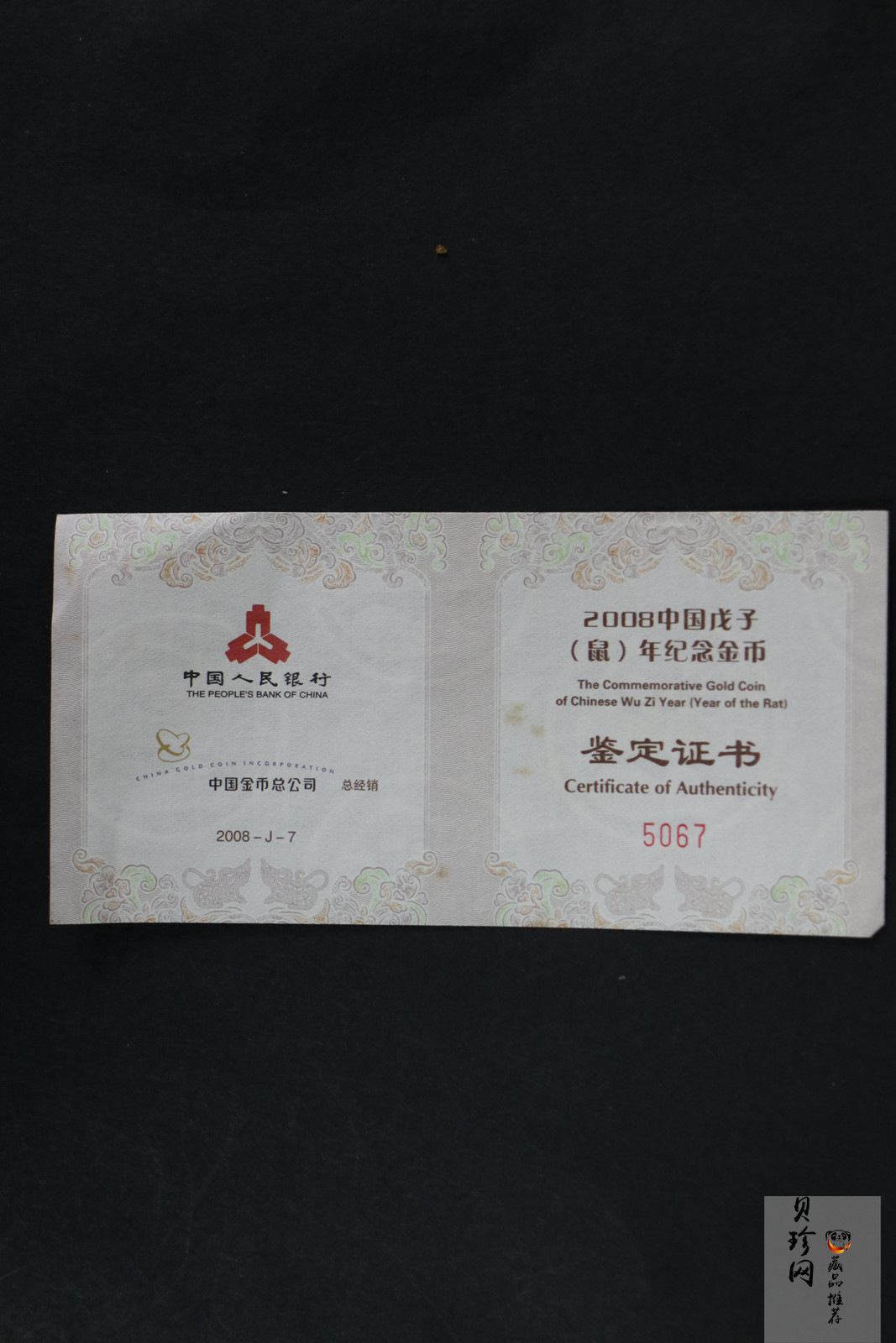 【070803】2008年戊子鼠年生肖1/2盎司梅花形精制金币