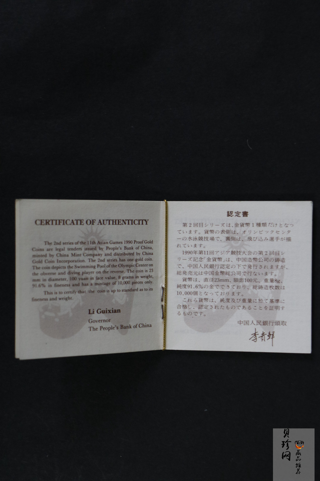 【900301】1990年第11届亚运会金银纪念币（第2组）-女子游泳8克精制金币