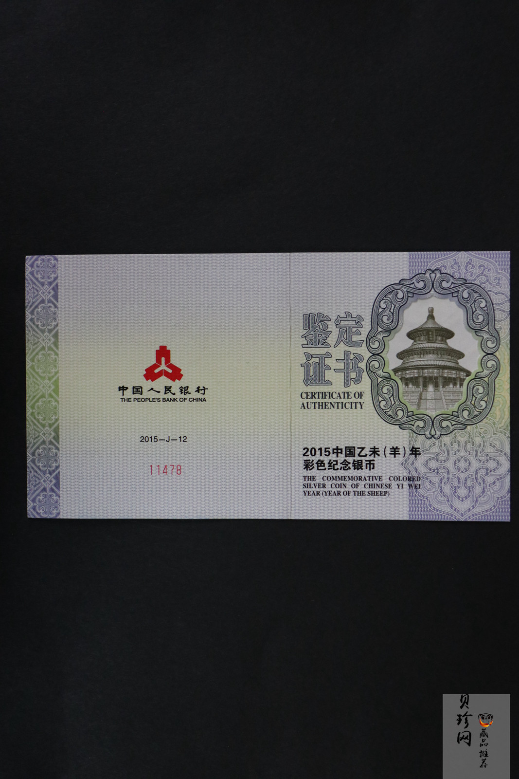 【151304】2015年乙未羊年生肖5盎司精制彩银币