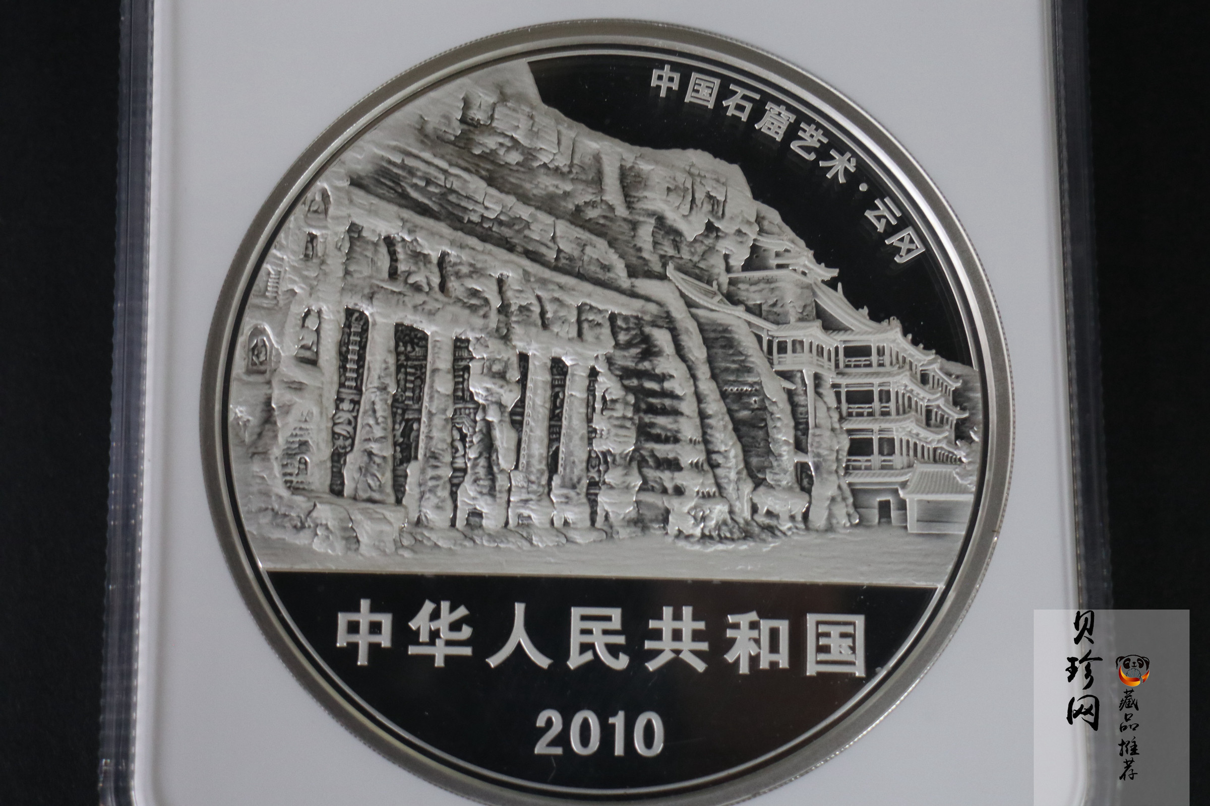 【100904】2010年中国石窟艺术-云冈1公斤精制银币