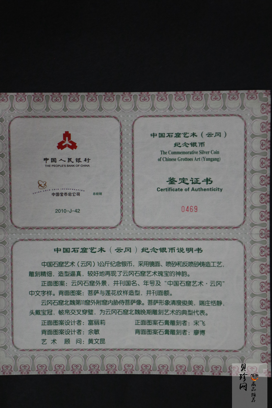 【100904】2010年中国石窟艺术-云冈1公斤精制银币