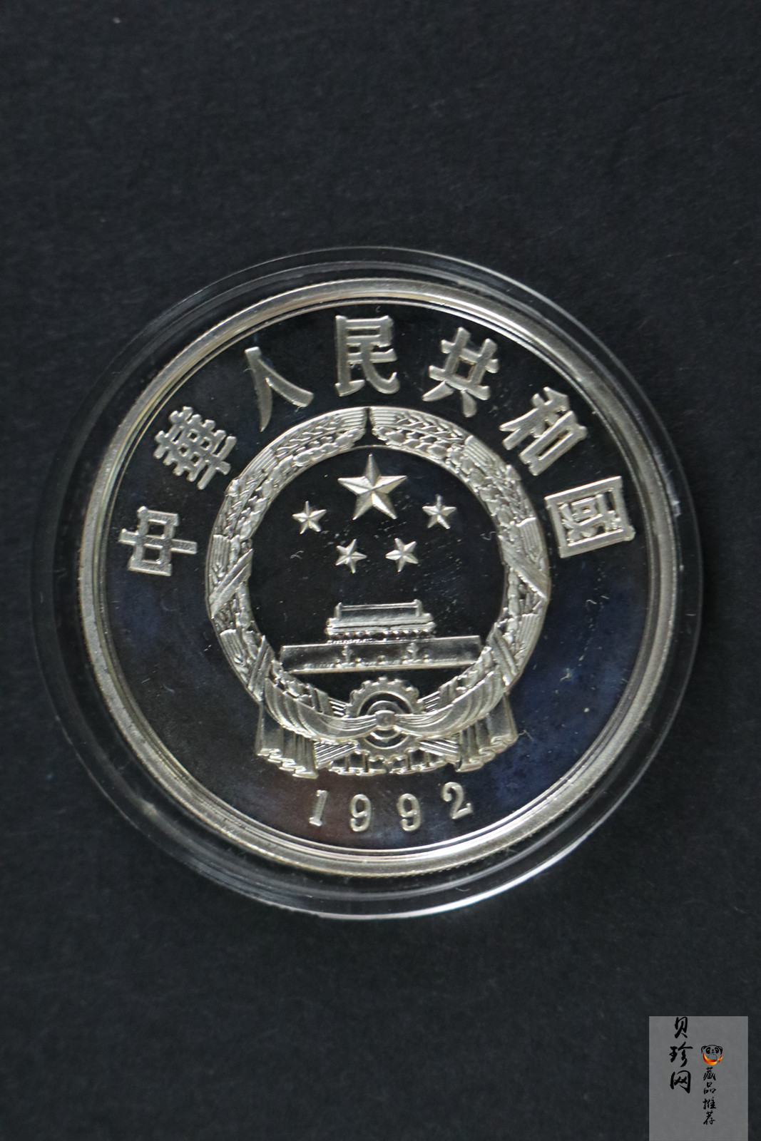 【929200】1992年珍稀动物金银纪念币（第3组）精制银币两枚一套