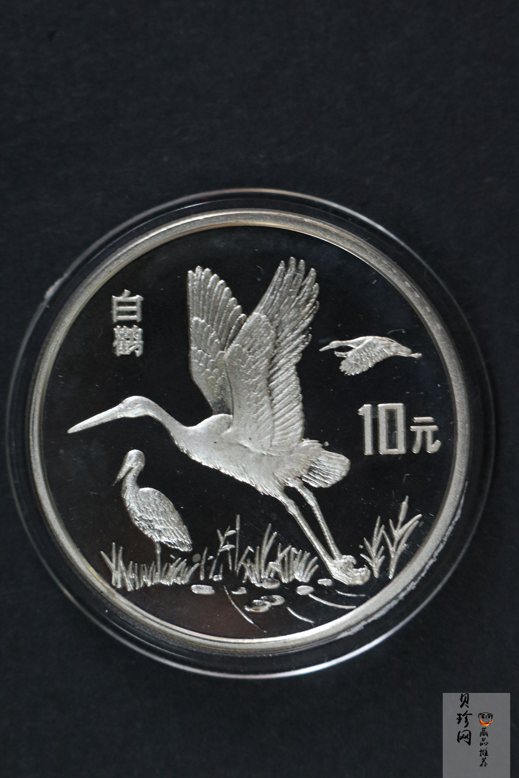 【929200】1992年珍稀动物金银纪念币（第3组）精制银币两枚一套
