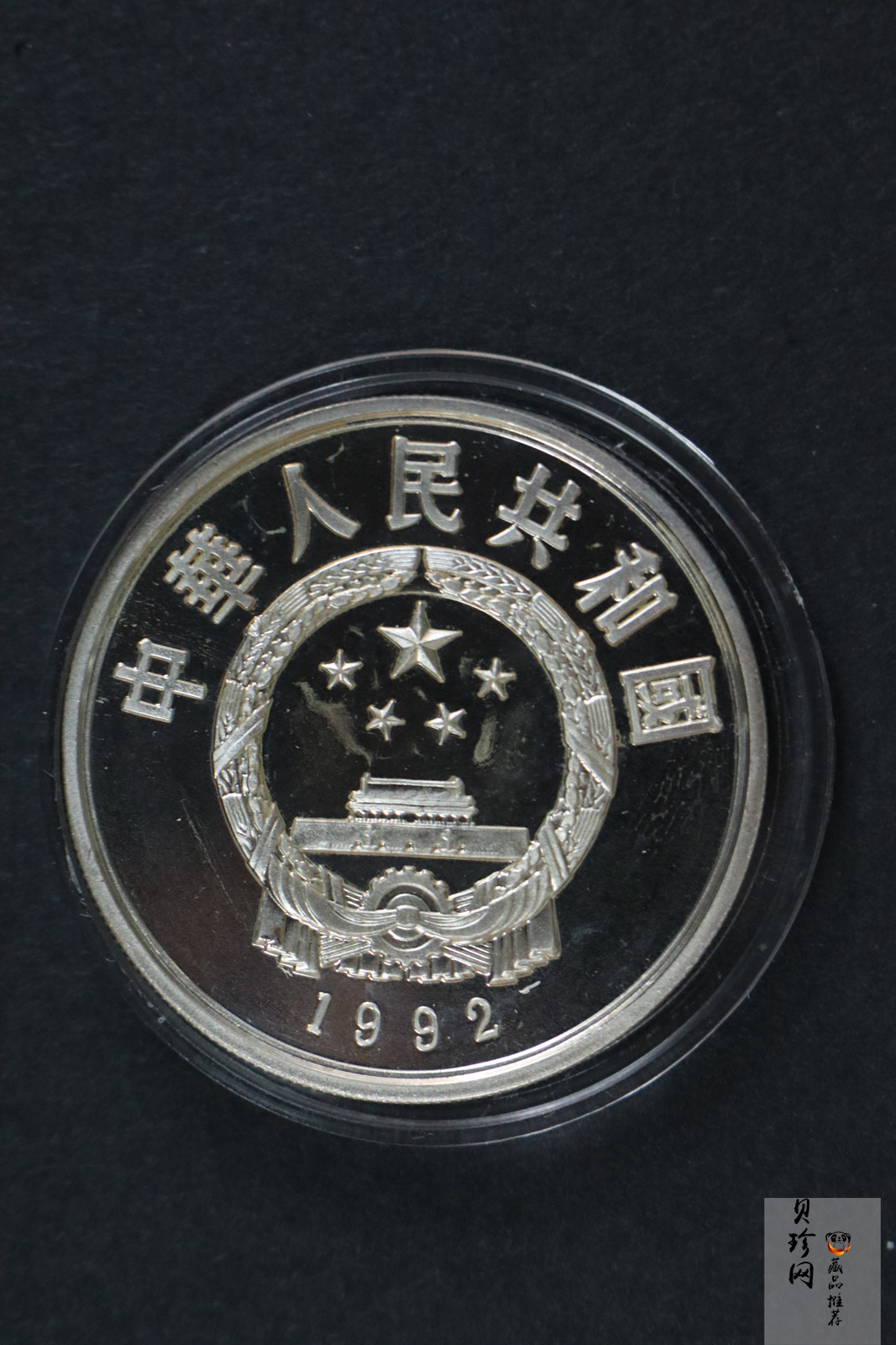 【929200】1992年珍稀动物金银纪念币（第3组）精制银币两枚一套