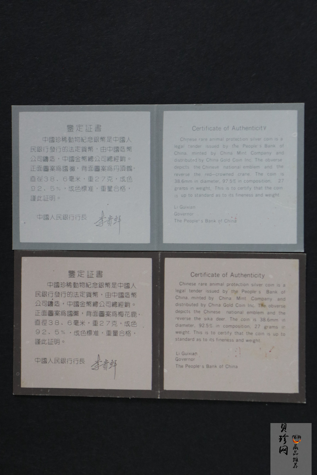 【899260】1989年珍稀动物（第2组）精制银币两枚一套