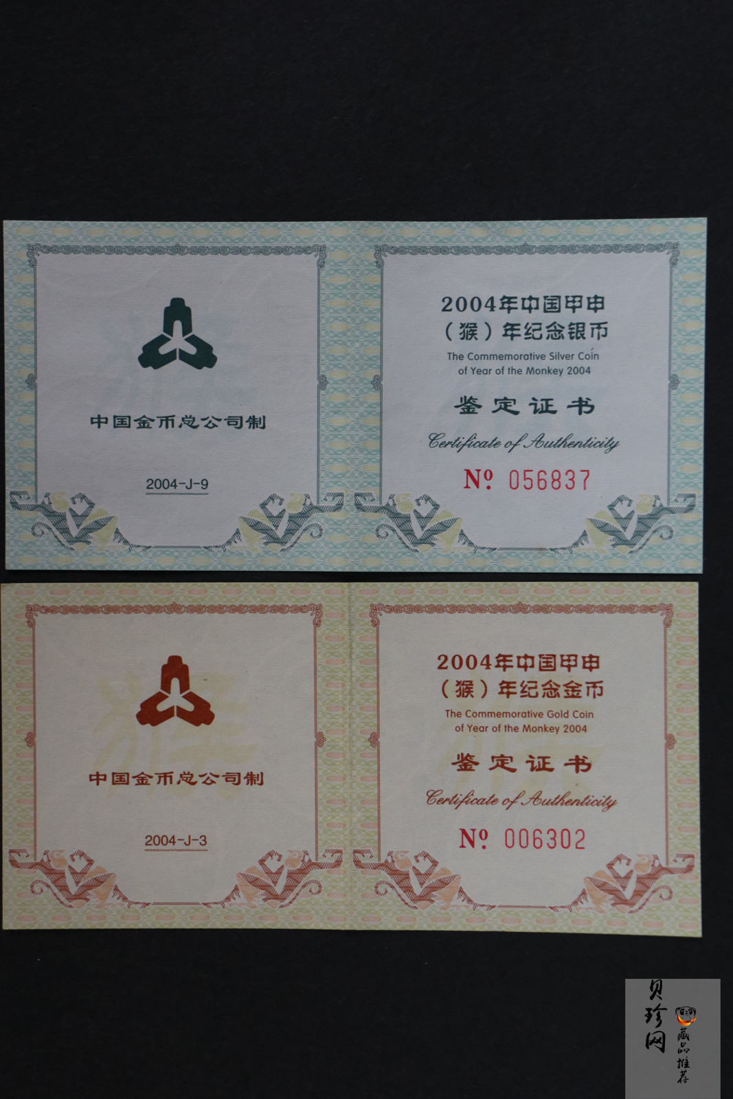 【049040】2004猴年生肖扇形普制金银币两枚一套