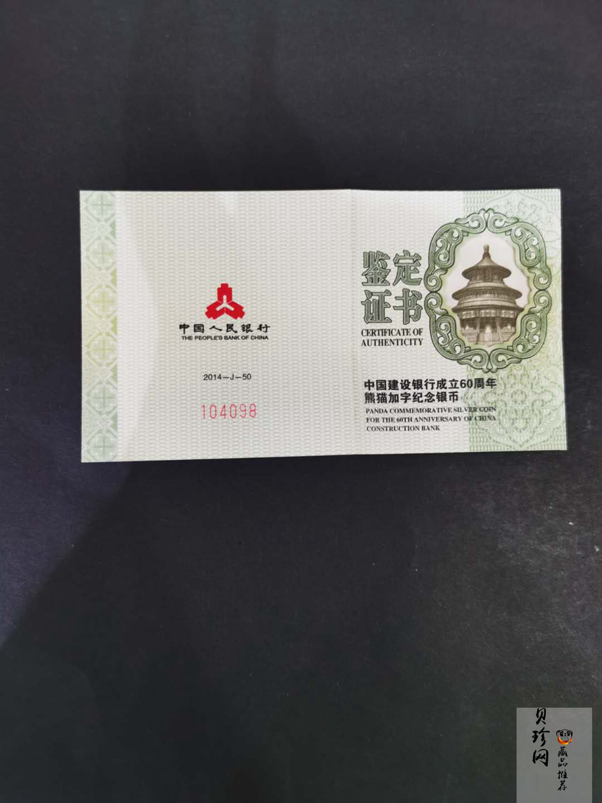 【140903】2014年中国建设银行成立60周年熊猫加字1盎司普制银币