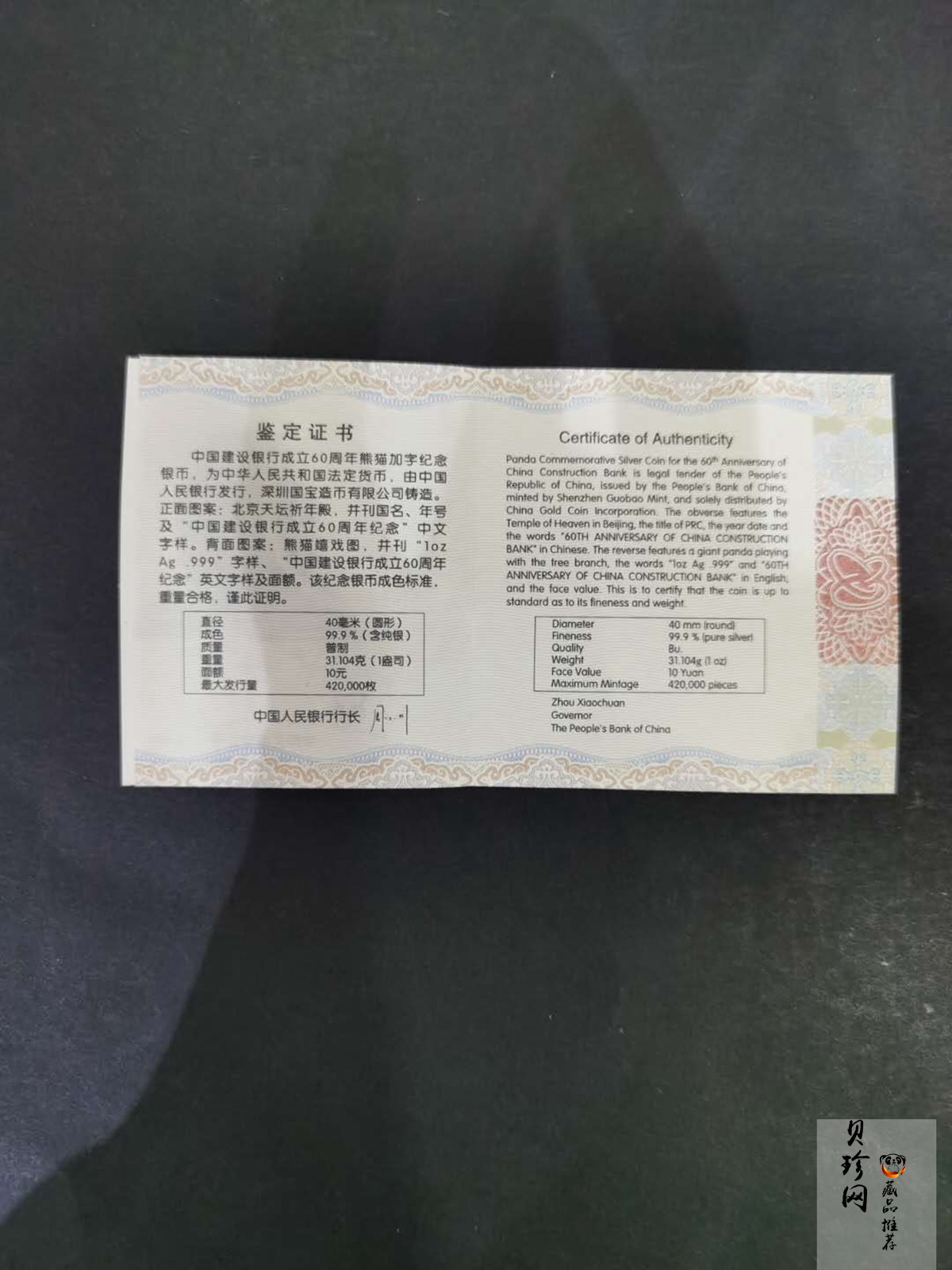 【140903】2014年中国建设银行成立60周年熊猫加字1盎司普制银币