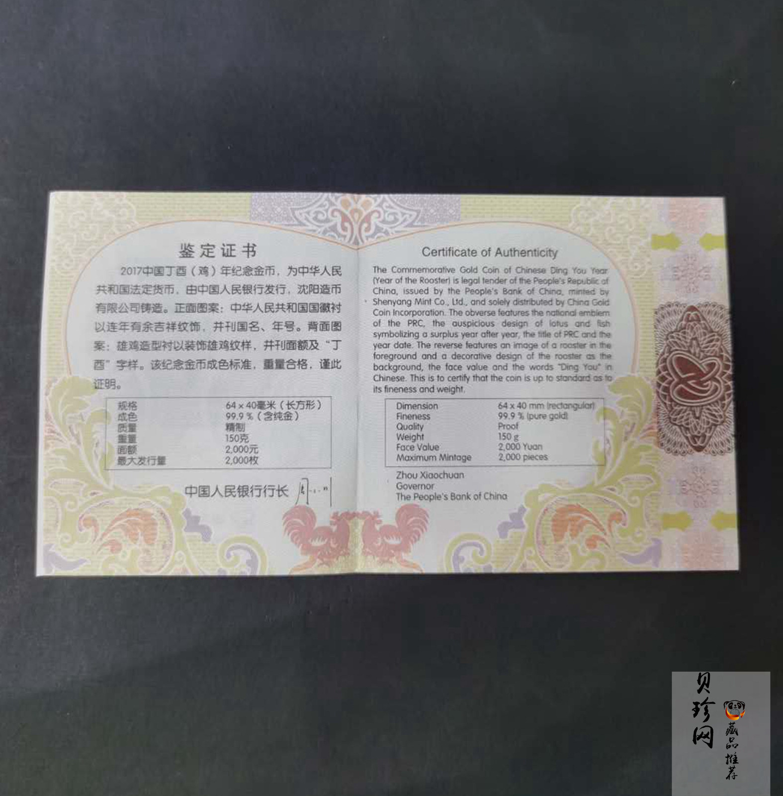 【161509】2017年丁酉（鸡）年生肖流通纪念币-150克长方形精制金币