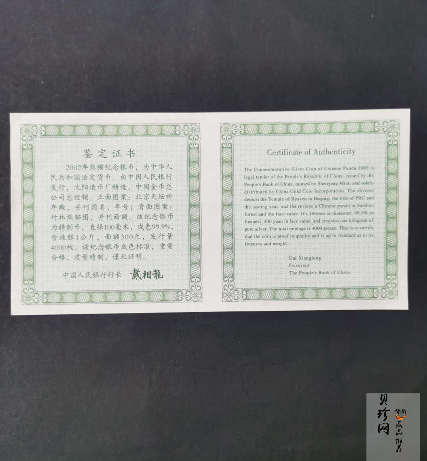 【020107】2002年熊猫1公斤精制银币