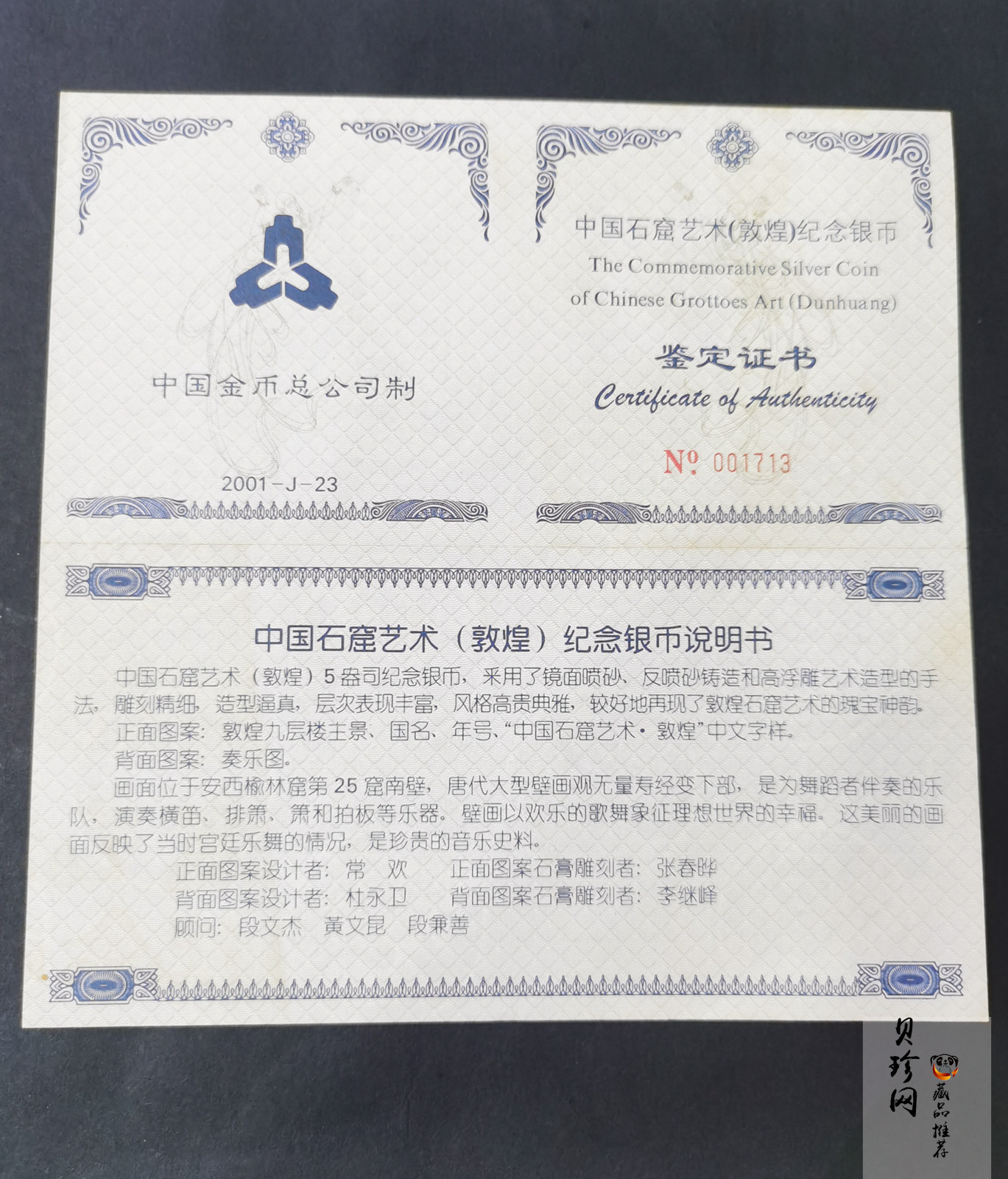 【010404】2001年中国石窟艺术（敦煌）金银纪念币-唐代奏乐图5盎司高浮雕精制银币