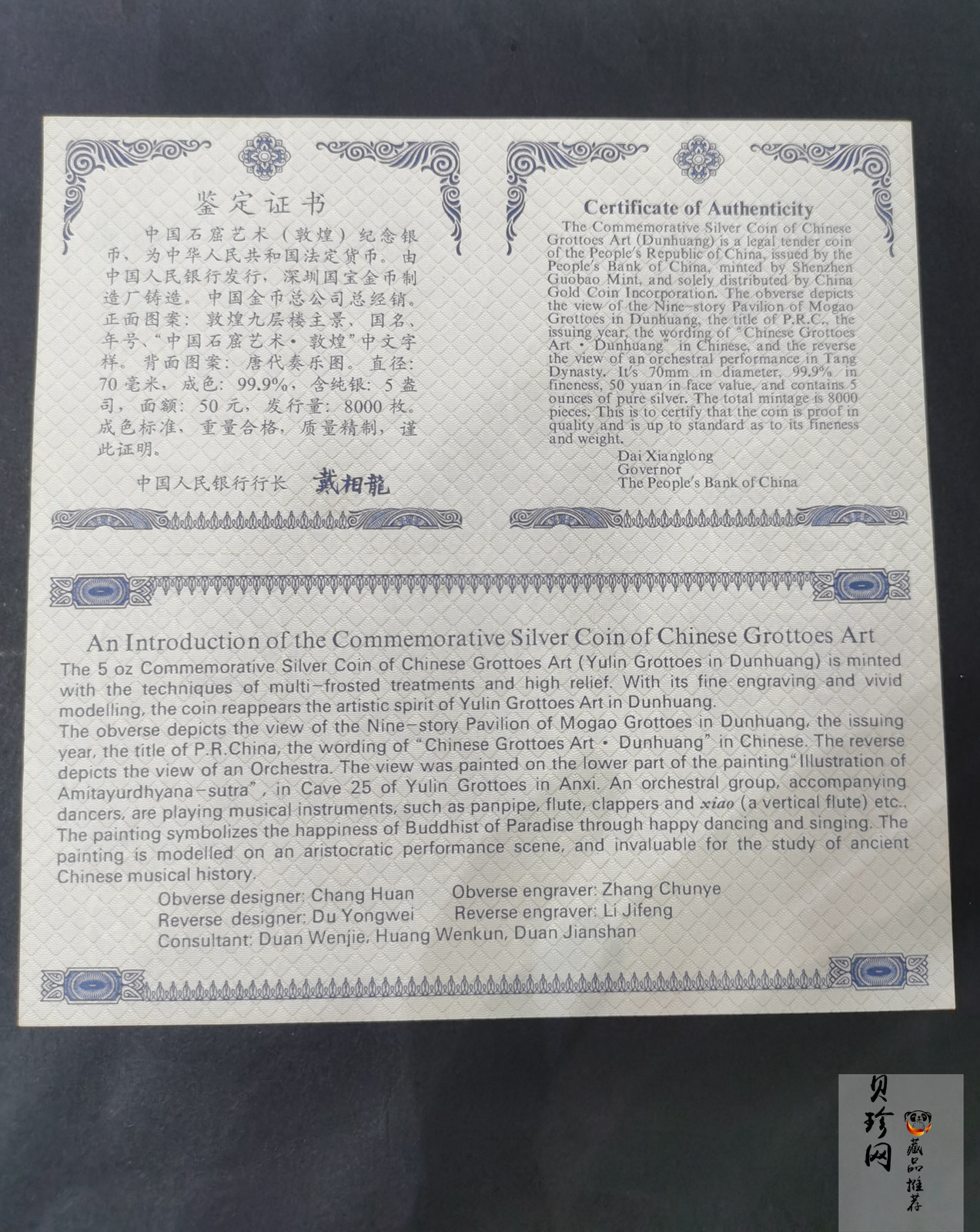 【010404】2001年中国石窟艺术（敦煌）金银纪念币-唐代奏乐图5盎司高浮雕精制银币