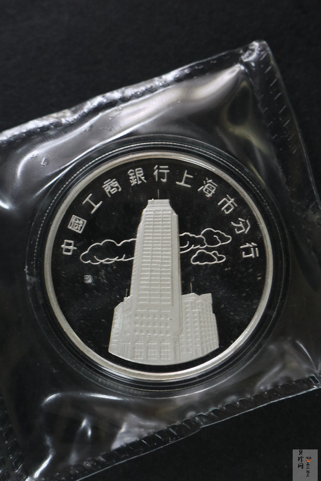 【949350】1994年工商银行上海分行成立十周年1盎司纪念银章
