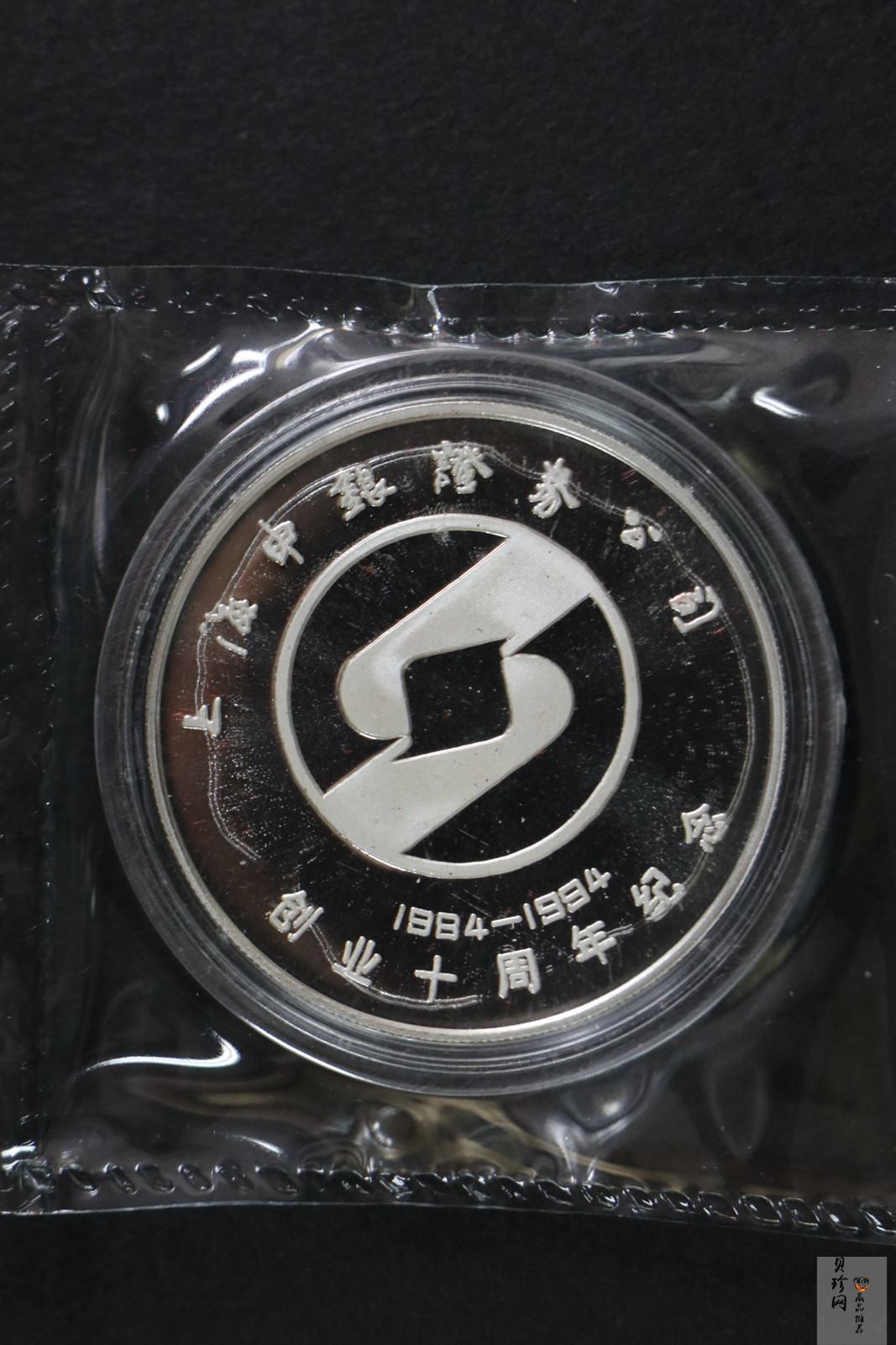 【949360】1994年上海申银证券公司成立10周年1盎司银章