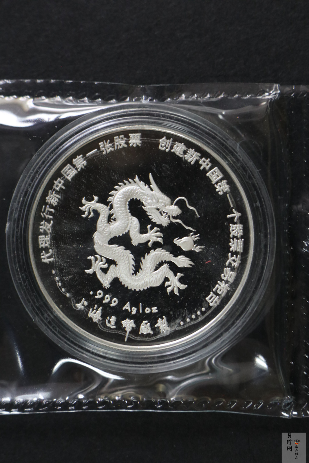 【949360】1994年上海申银证券公司成立10周年1盎司银章