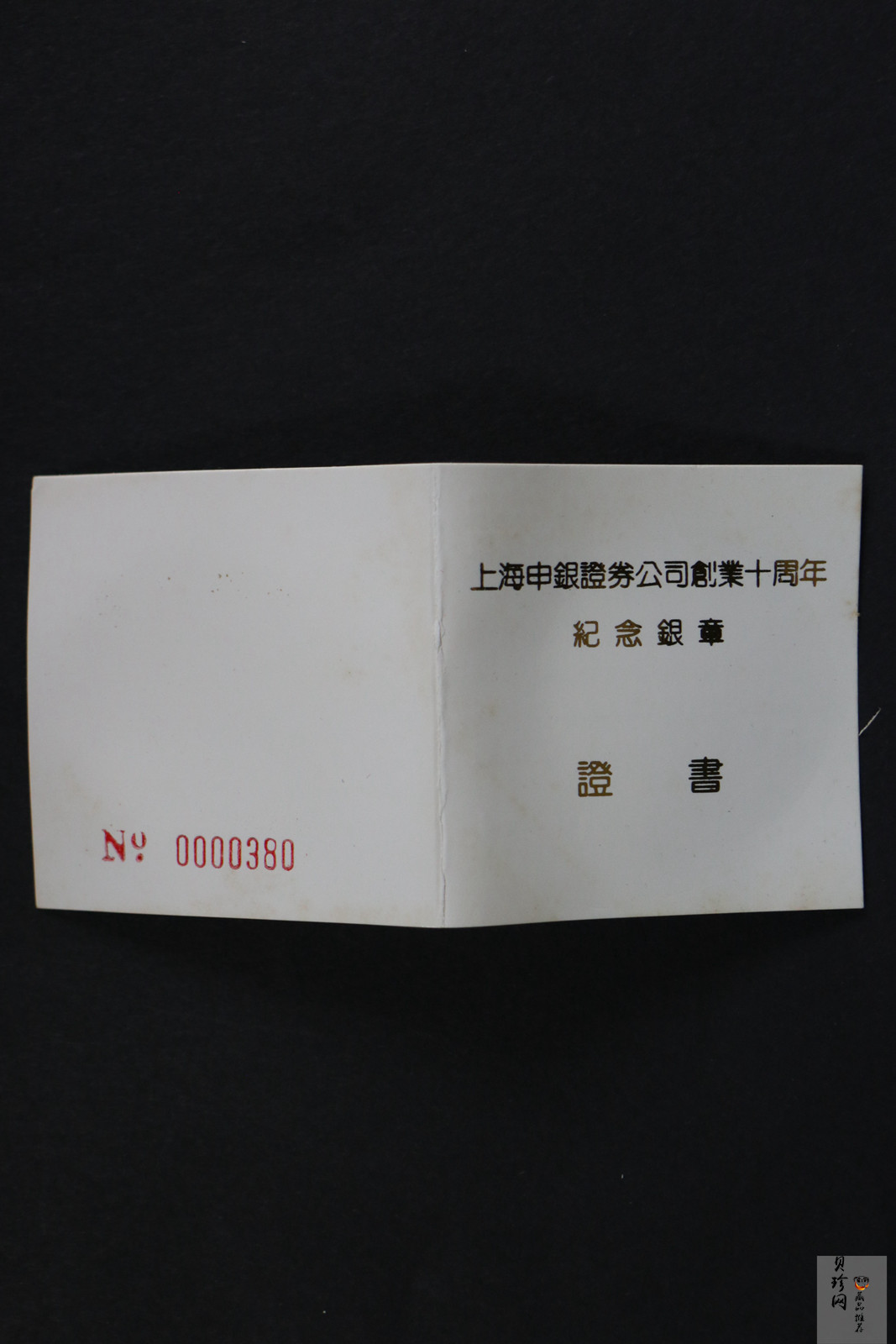 【949360】1994年上海申银证券公司成立10周年1盎司银章