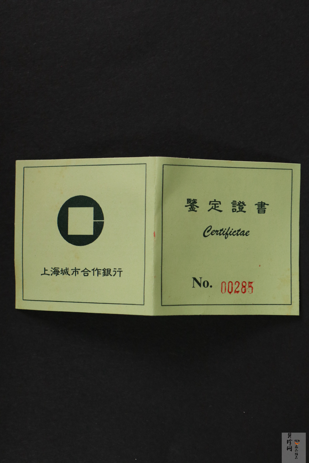【969410】1996年上海城市合作银行开业1周年1盎司银章