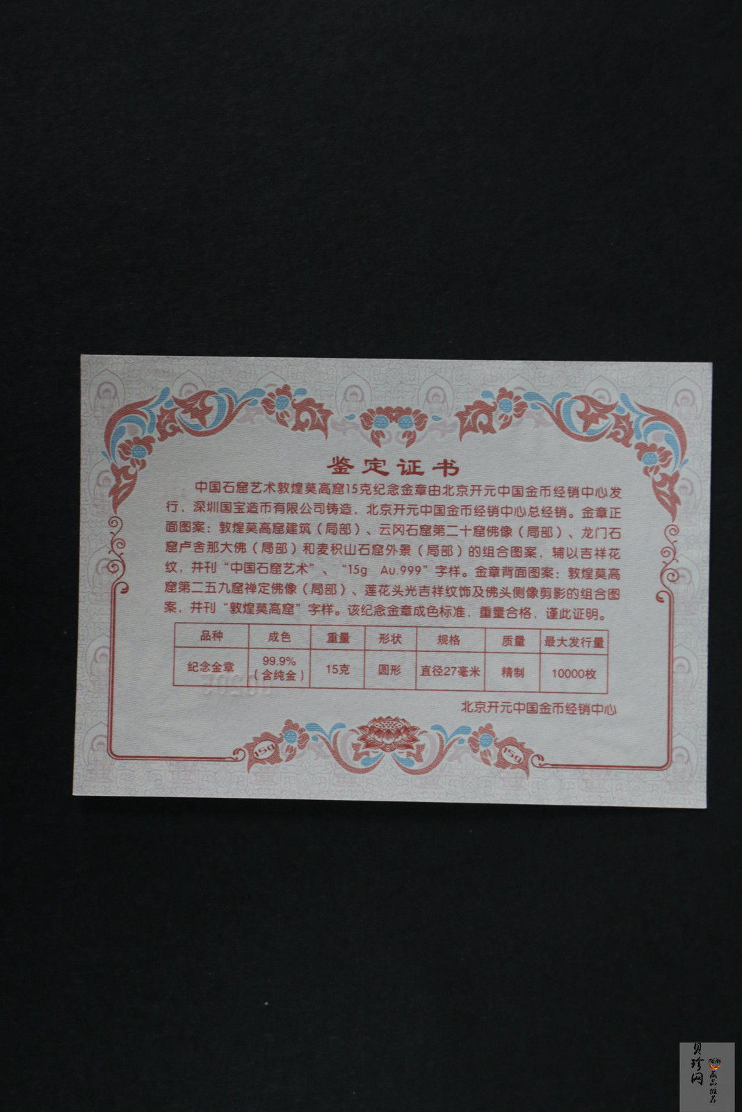 【129600】2012年敦煌15克纪念金章