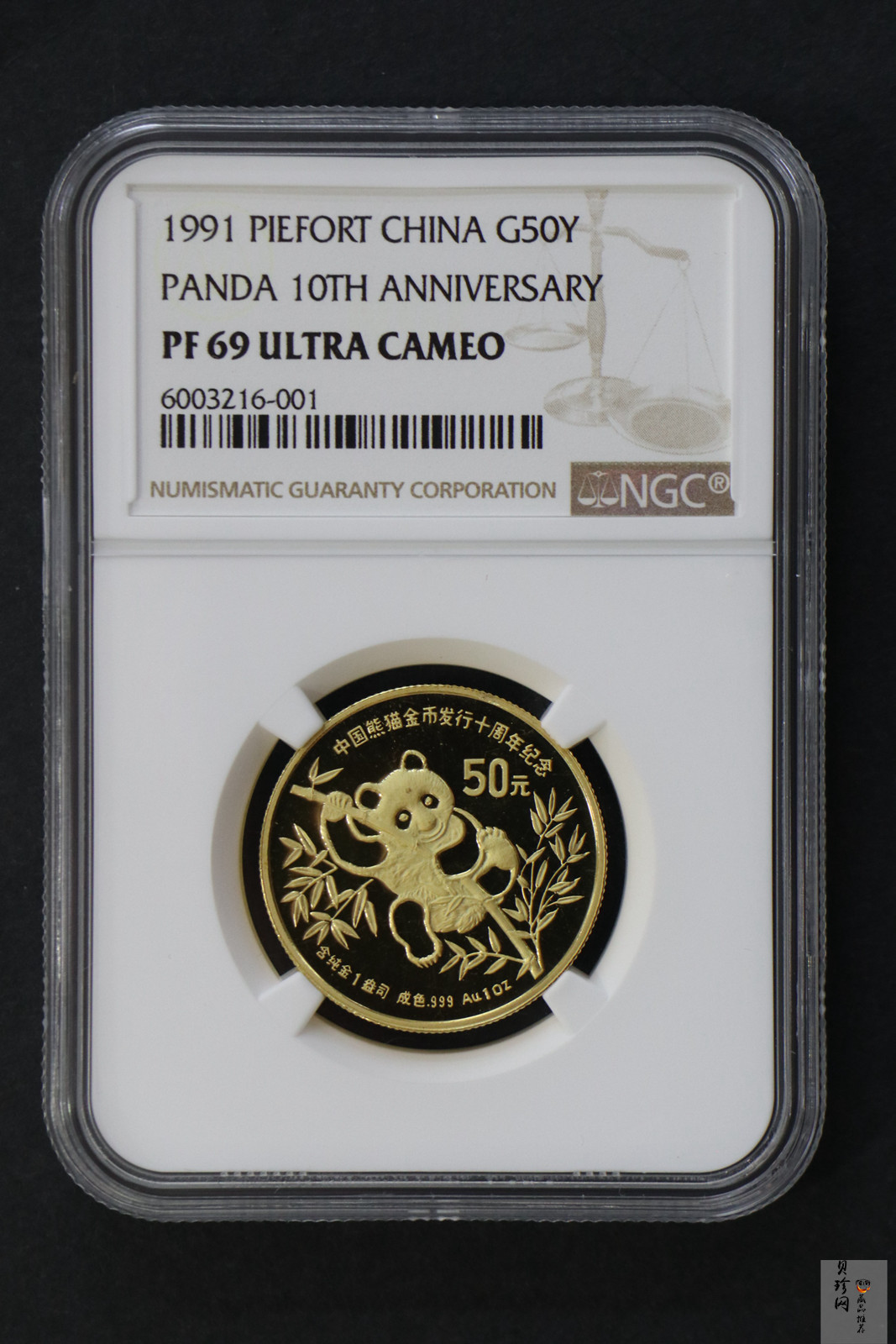 【910205】1991年中国熊猫金币发行10周年1盎司金币