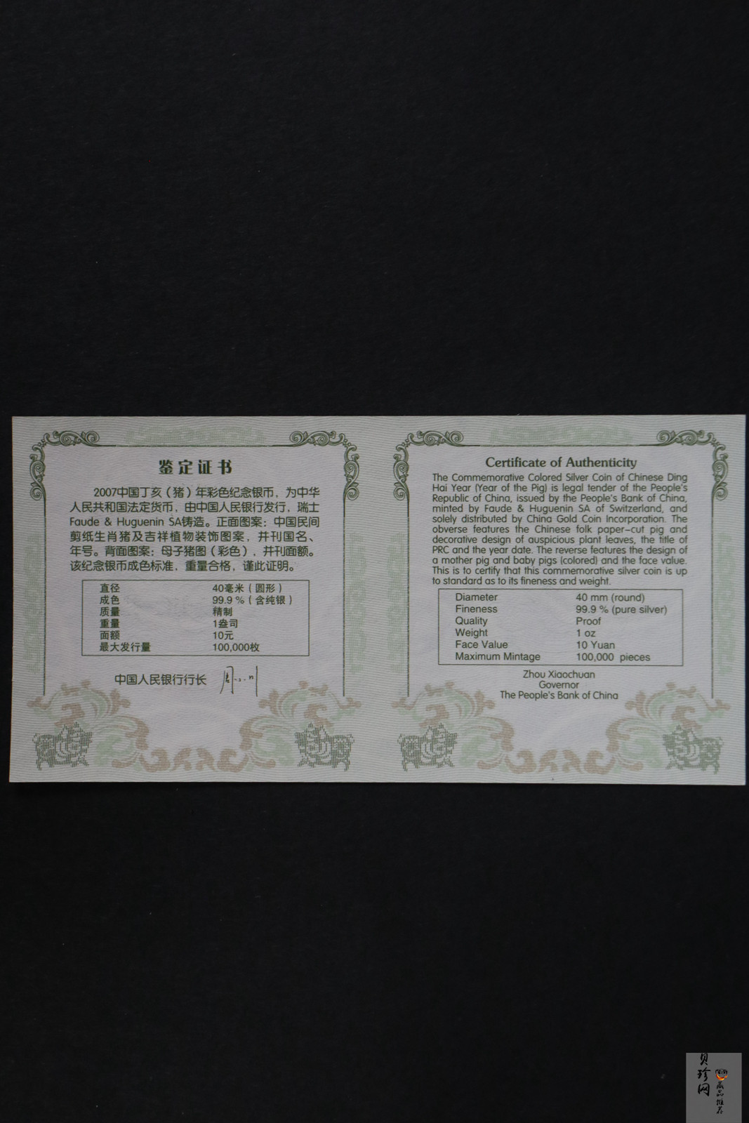 【061204】2007年丁亥猪年生肖1盎司精制彩银币