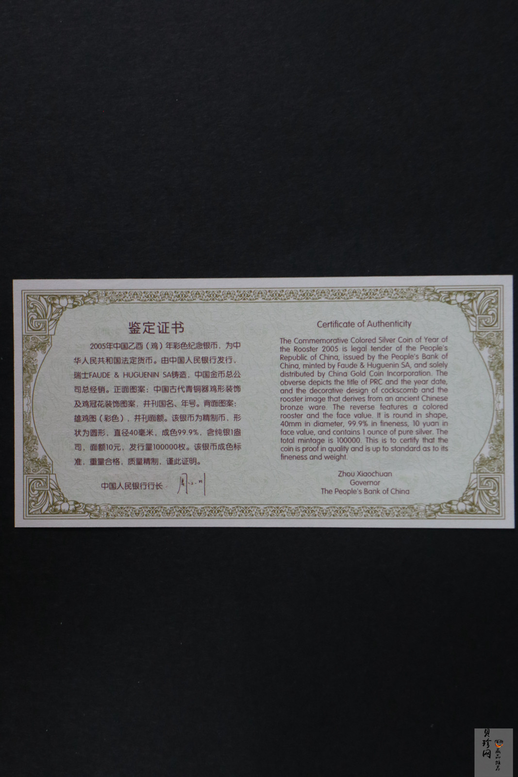 【050209】2005年乙酉鸡年生肖1盎司精制彩银币