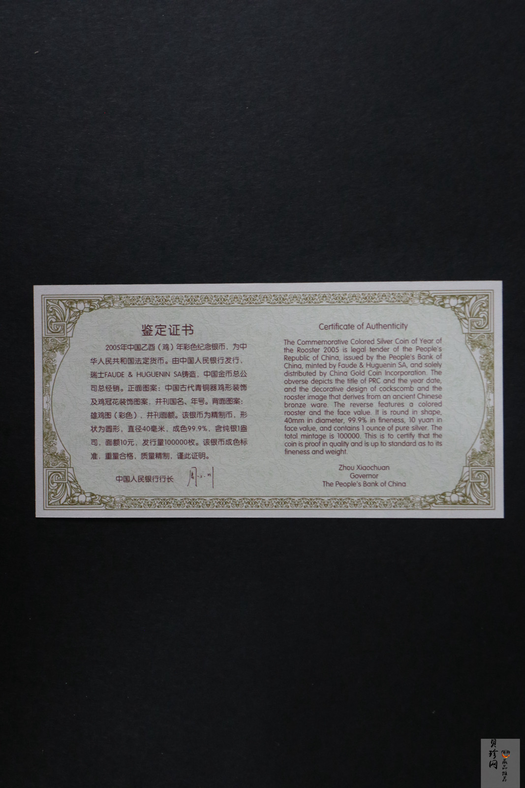 【050209】2005年乙酉鸡年生肖1盎司精制彩银币