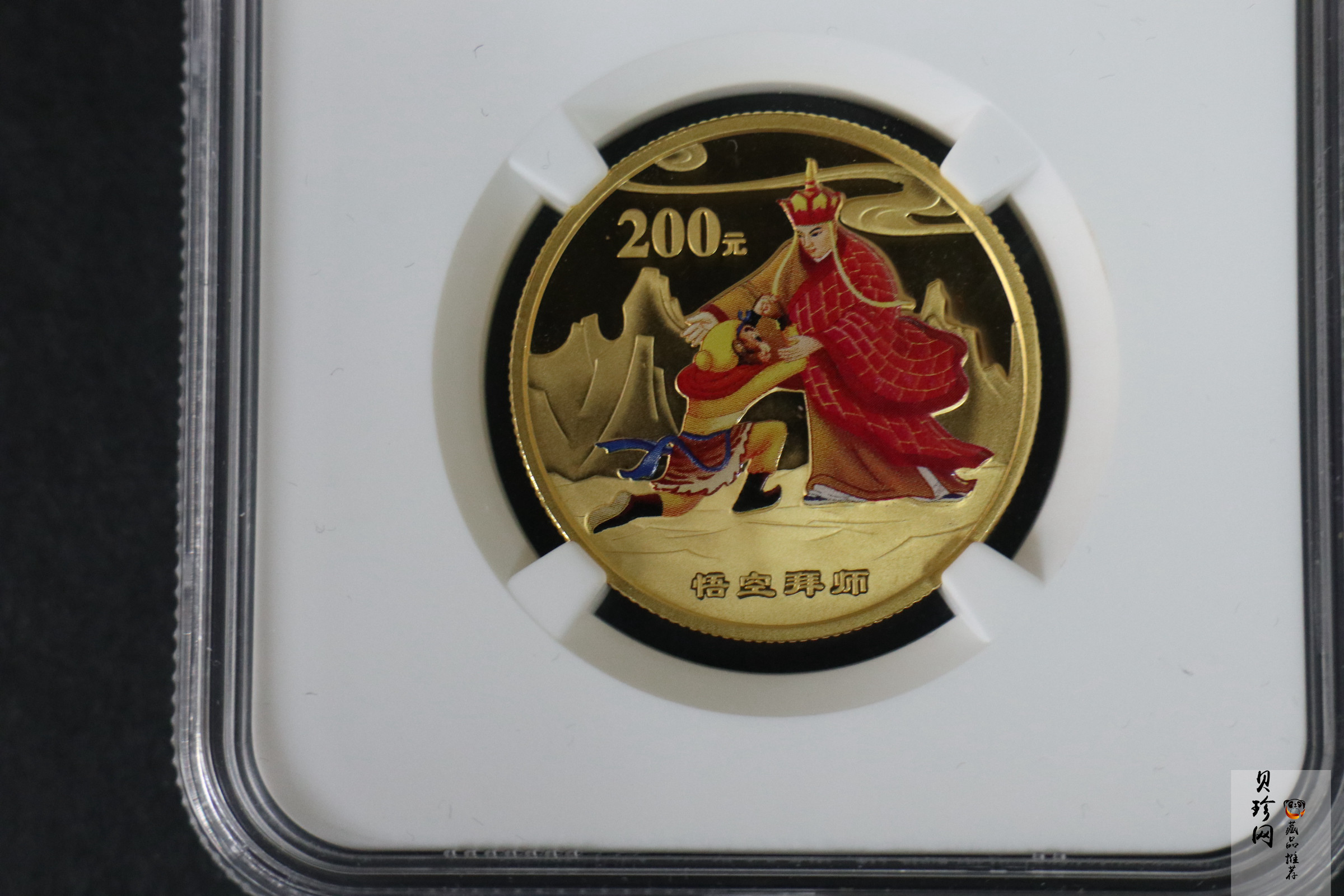 【040502】2004年中国古典文学名著——《西游记》彩色金纪念币(第2组)1/2盎司彩色精制金币