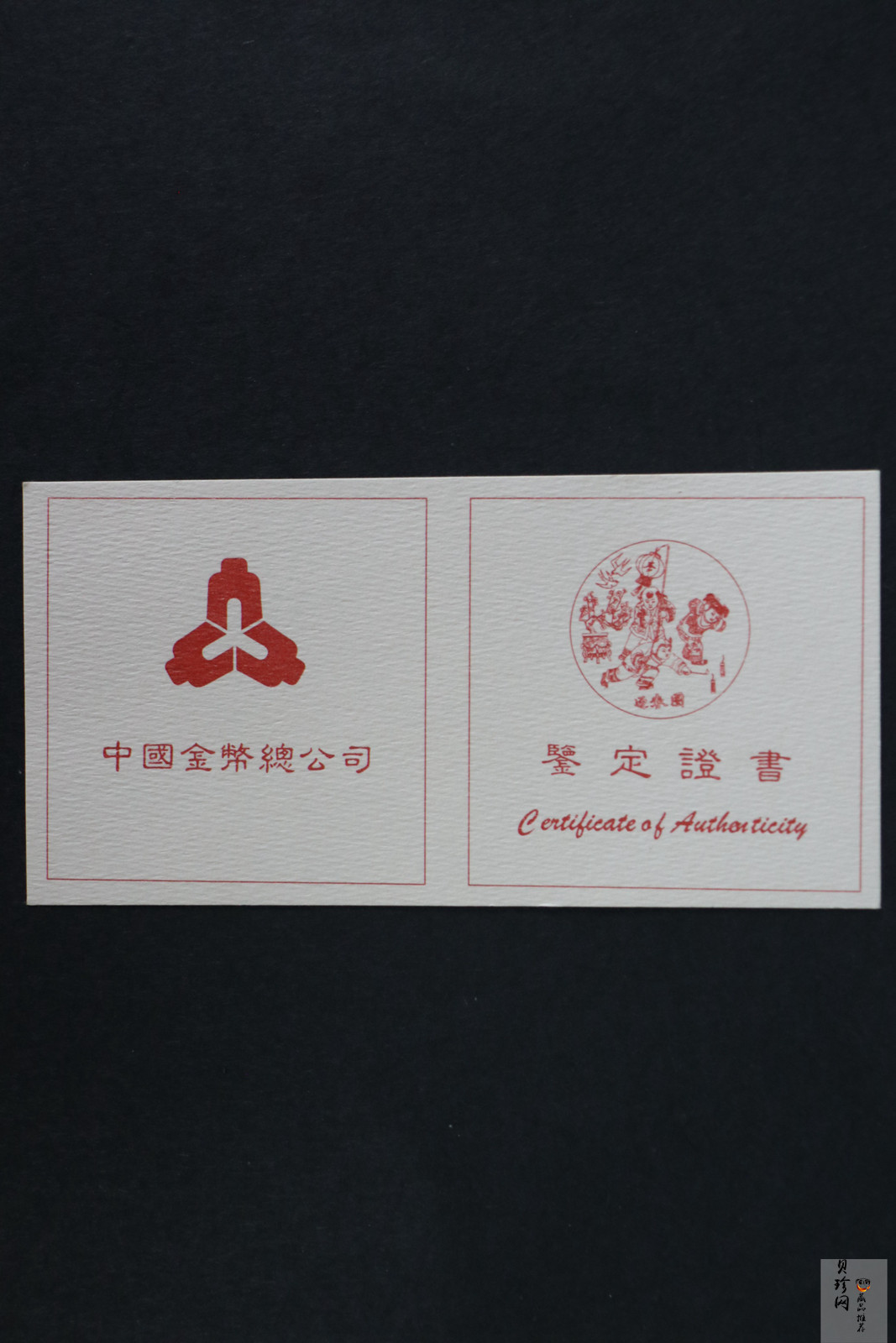 【971403】1997年迎春金银纪念币1/10盎司普制金币