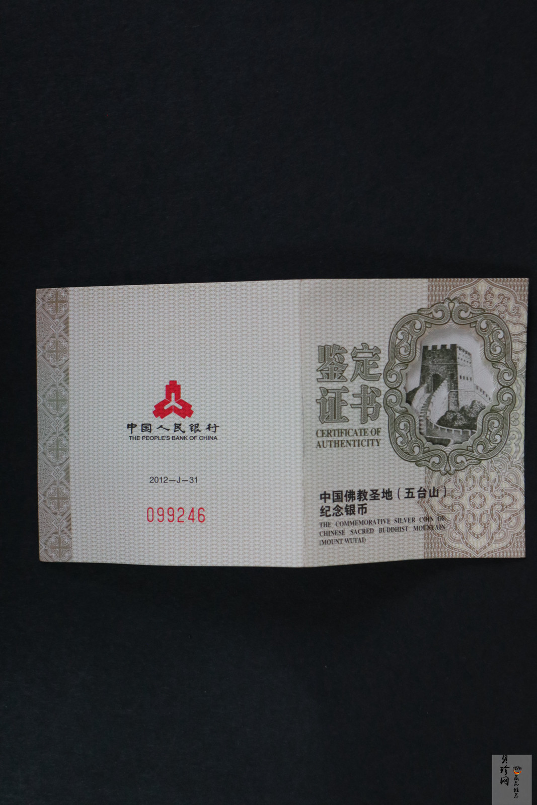 【120405】2012年中国佛教圣地-五台山 文殊菩萨像2盎司精制银币
