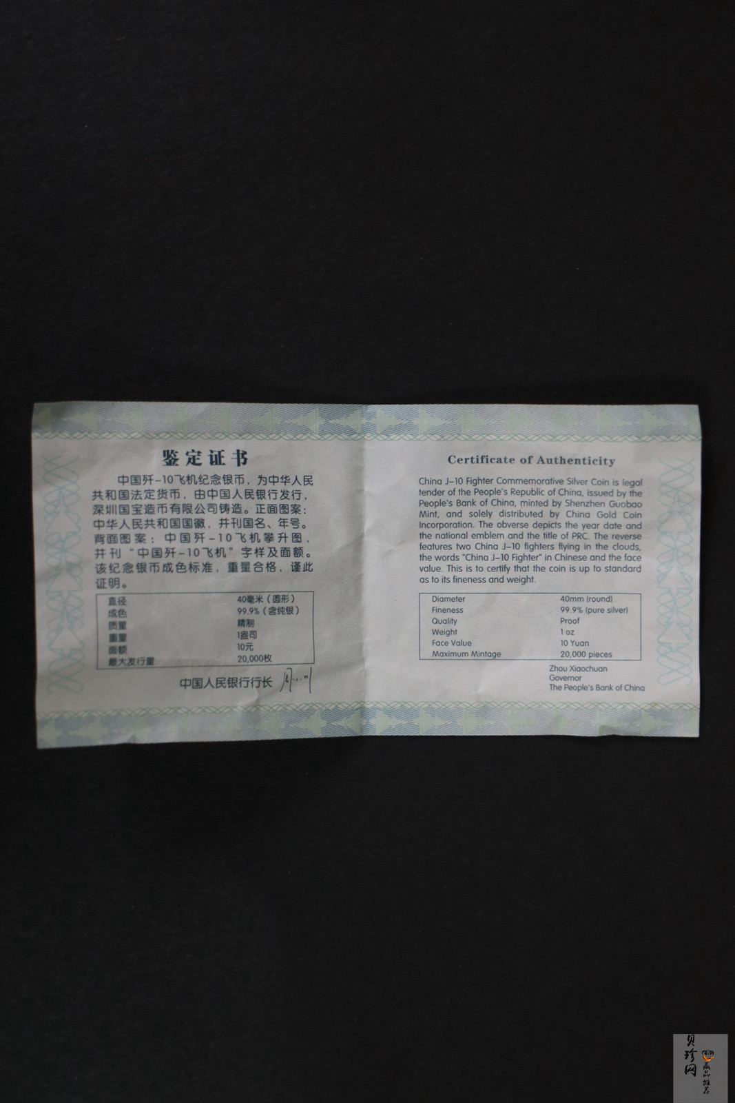 【070301】2007年中国歼10飞机1盎司精制银币