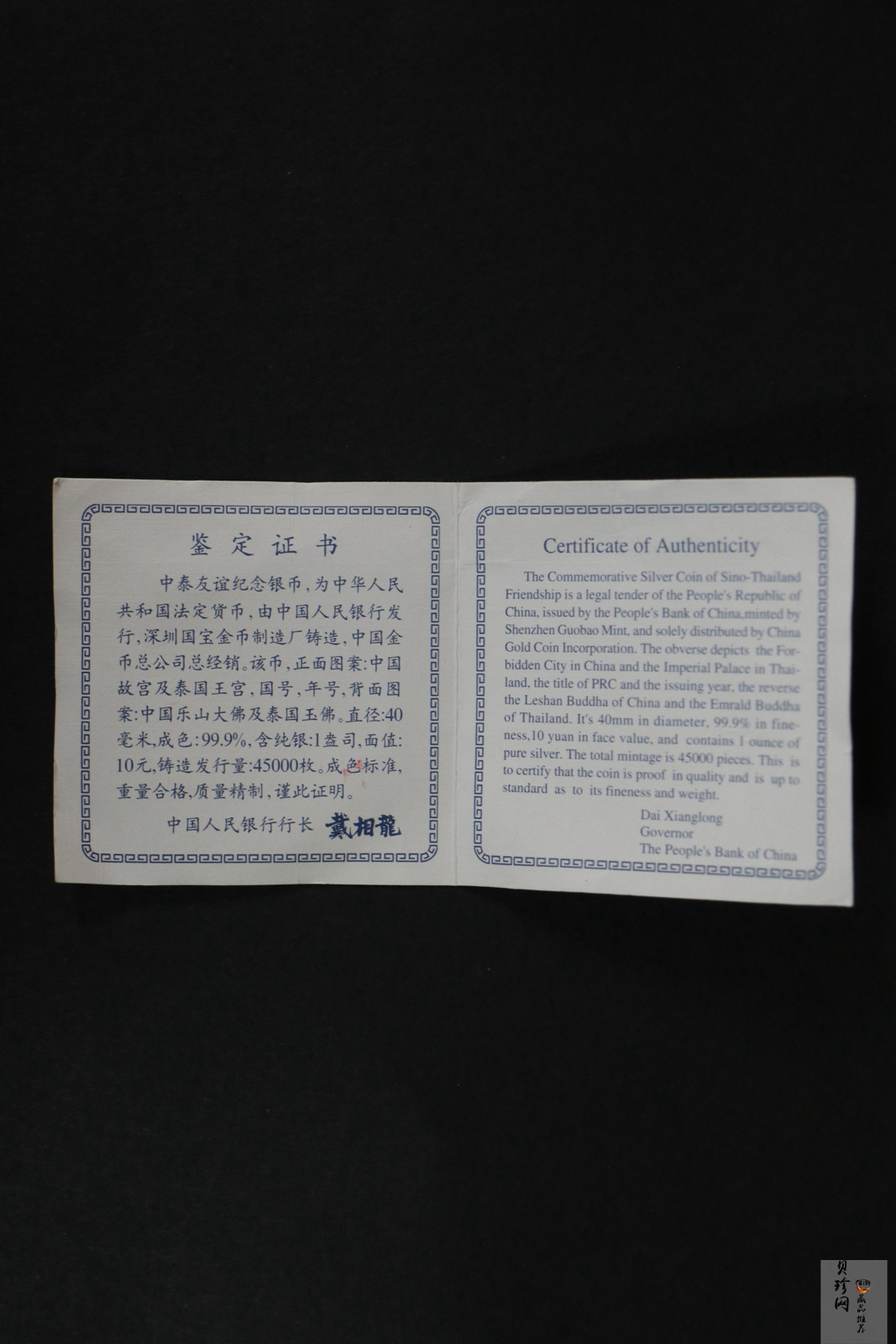 【971102】1997年中国-泰国友好纪念银币1盎司精制银币