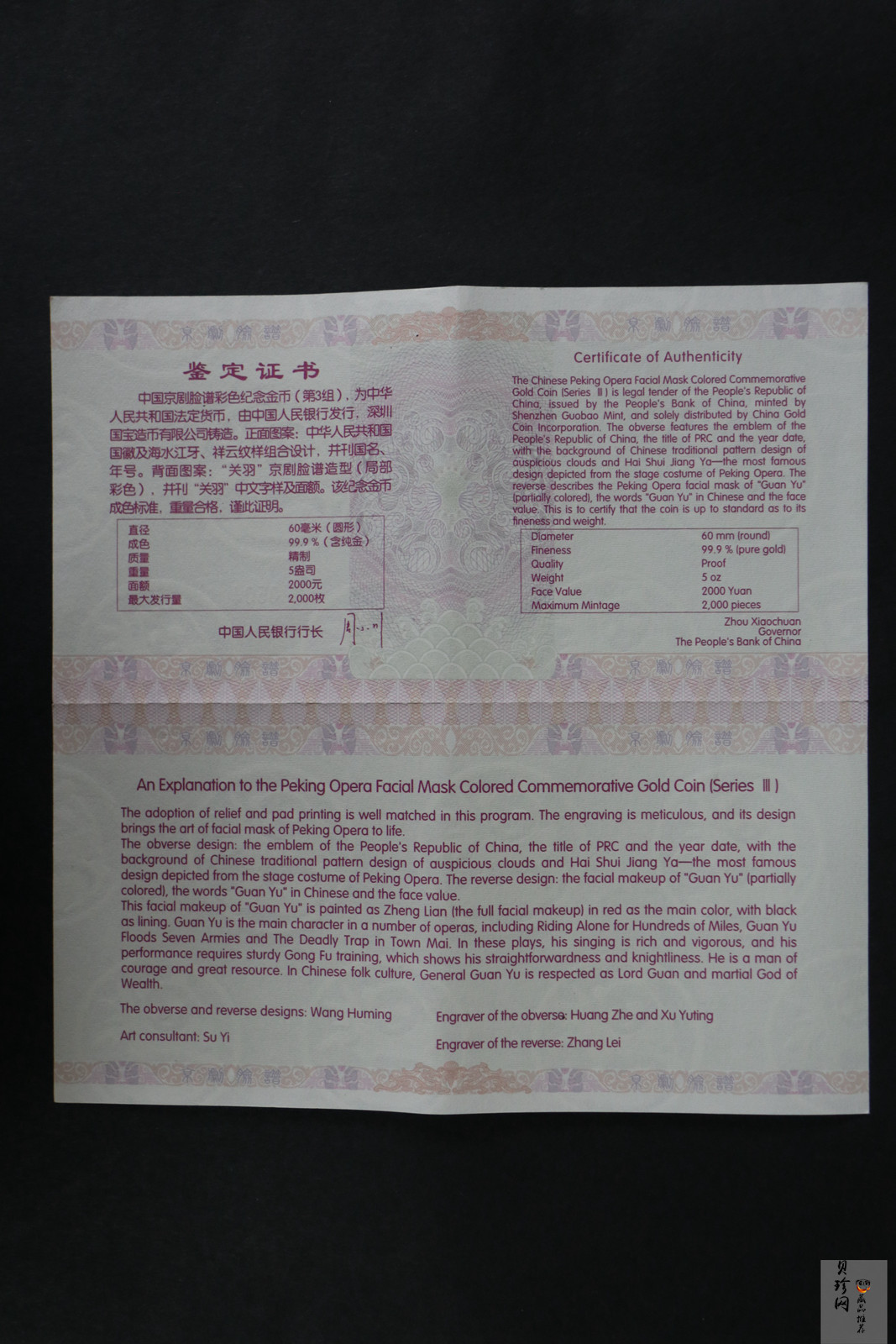 【120501】2012年京剧脸谱第（3）组-关羽5盎司精制彩金币
