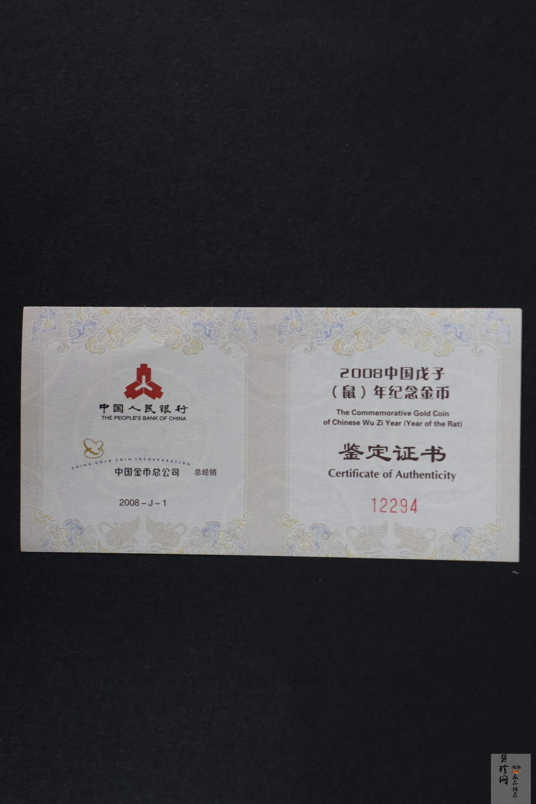 【081212】2008年戊子鼠年生肖1/10盎司精制金币
