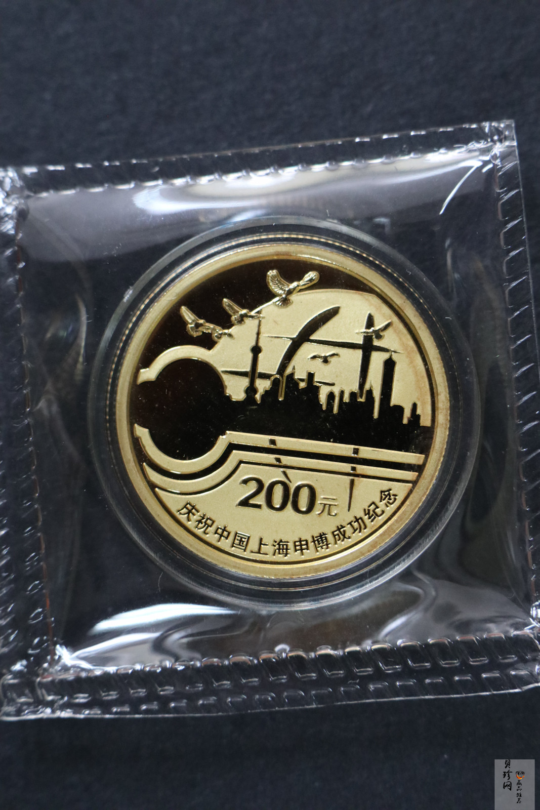 【021301】2002年庆祝中国上海申博成功金银纪念币1/2盎司精制金币