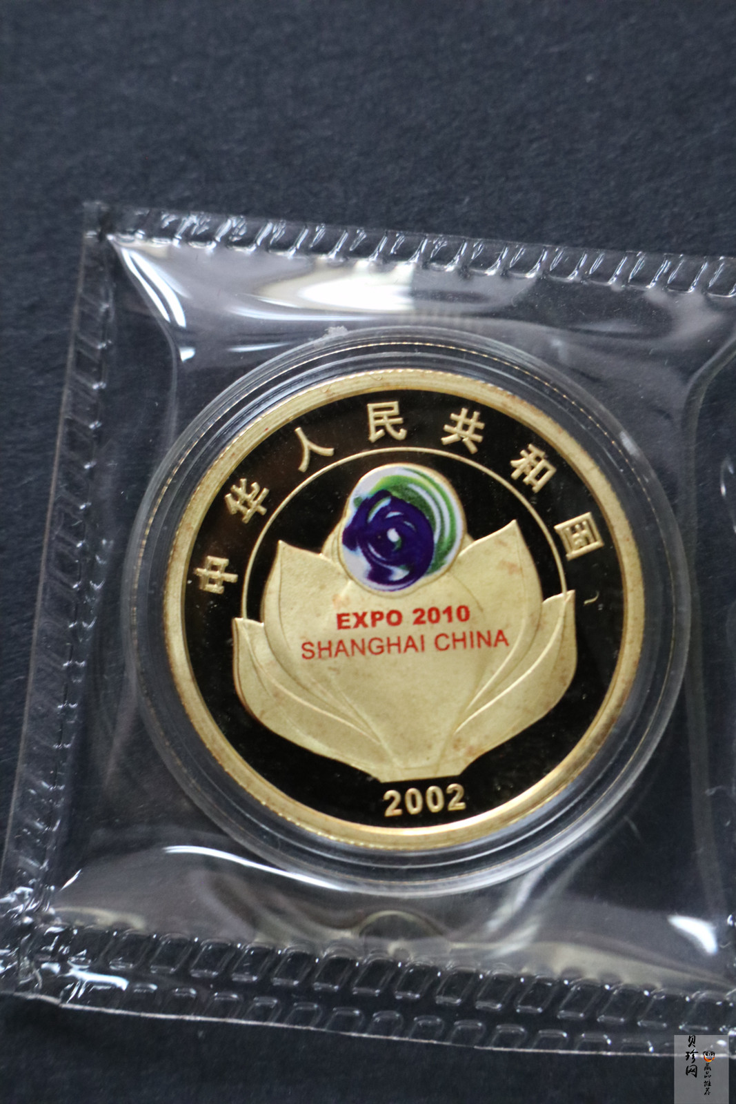 【021301】2002年庆祝中国上海申博成功金银纪念币1/2盎司精制金币