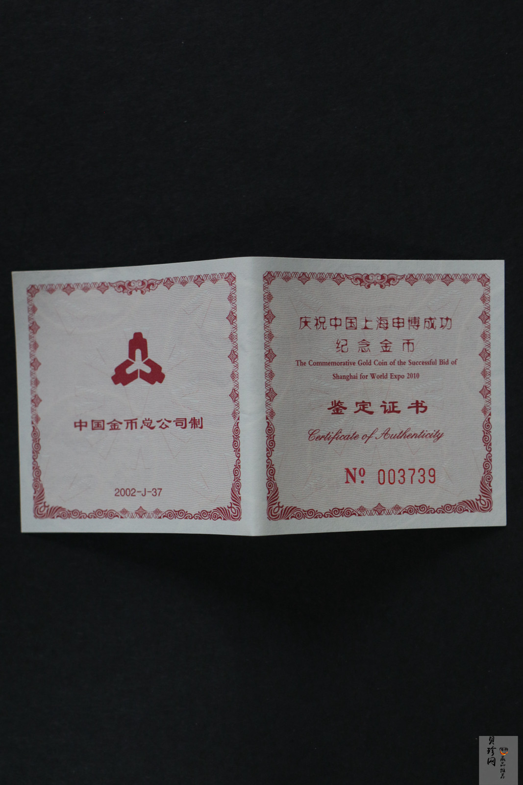 【021301】2002年庆祝中国上海申博成功金银纪念币1/2盎司精制金币
