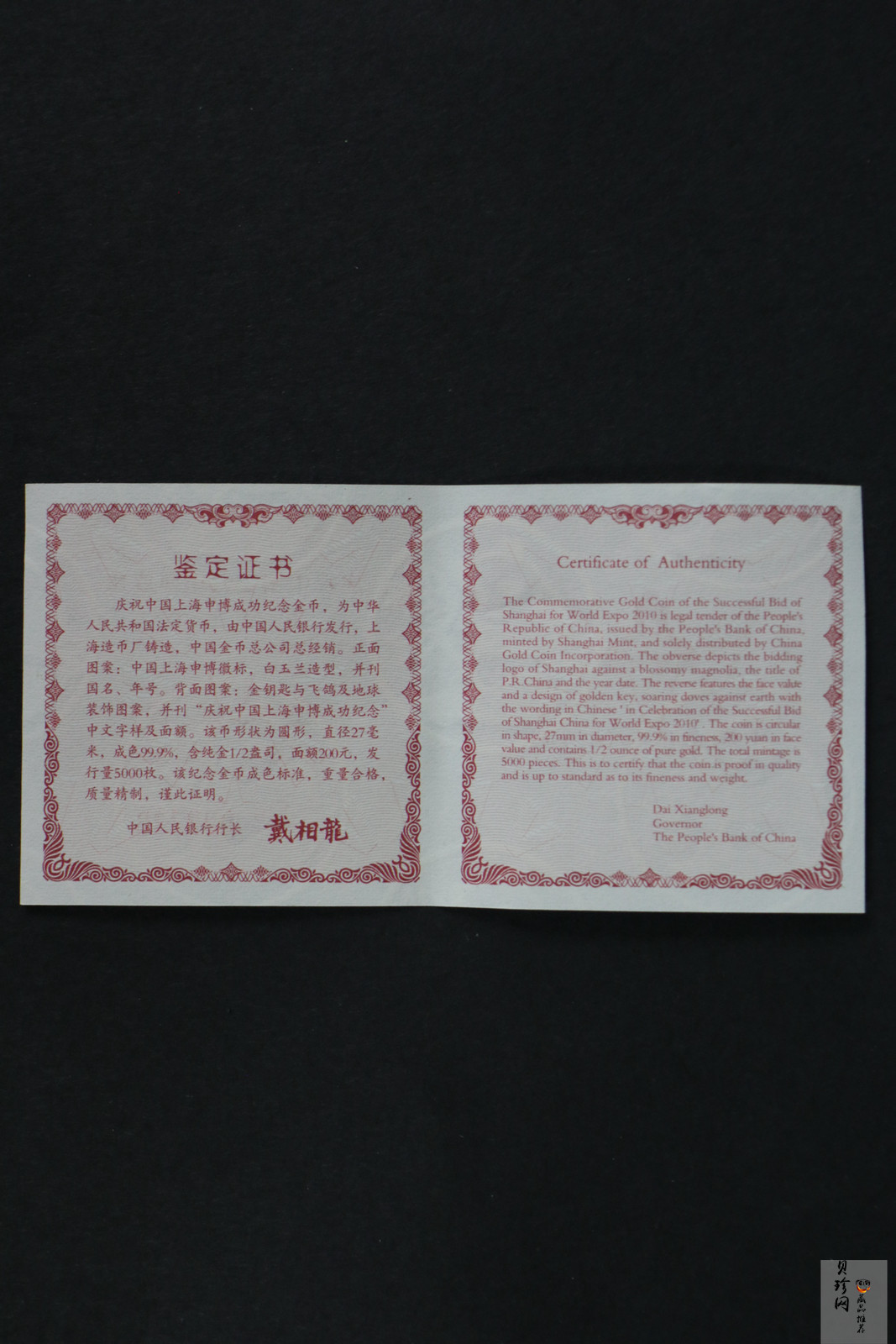 【021301】2002年庆祝中国上海申博成功金银纪念币1/2盎司精制金币