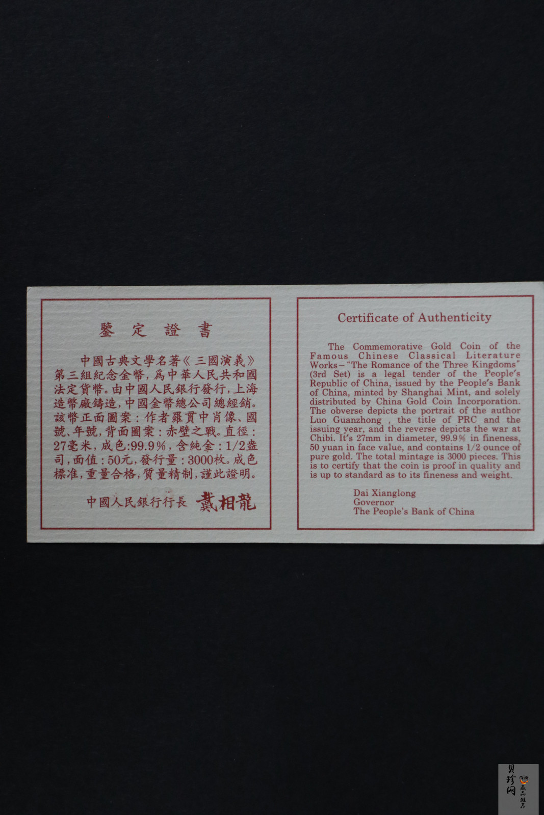 【971702】1997年中国古典文学名著-《三国演义》金银纪念币（第3组）-赤壁之战1/2盎司精制