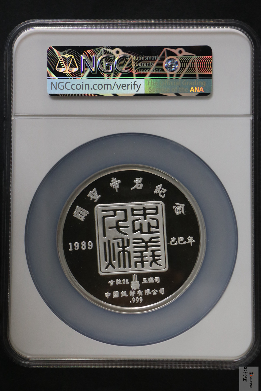 【899250】1989年5盎司关圣帝君银章