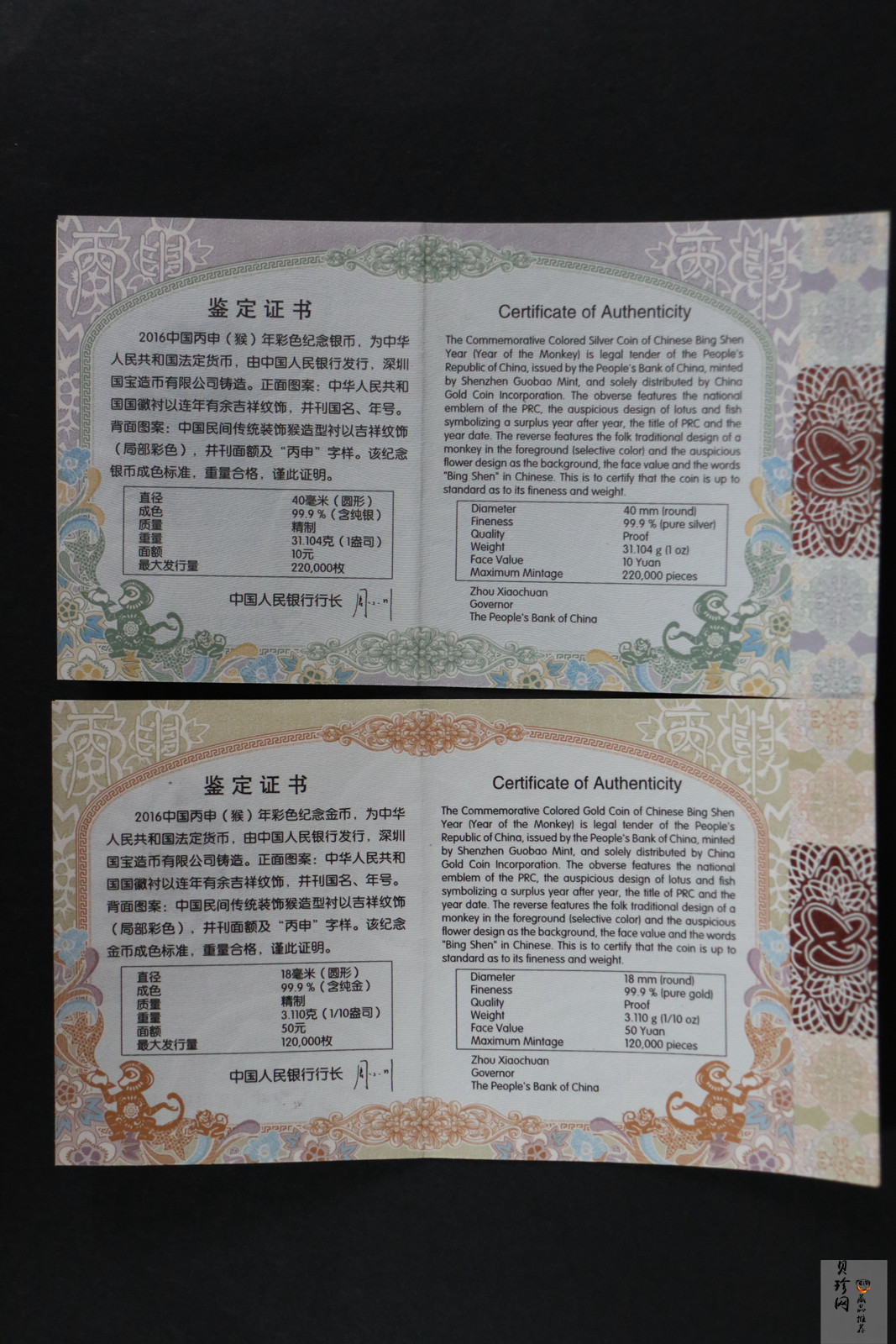 【169020】2016年丙申猴年生肖精制彩金银币2枚一套