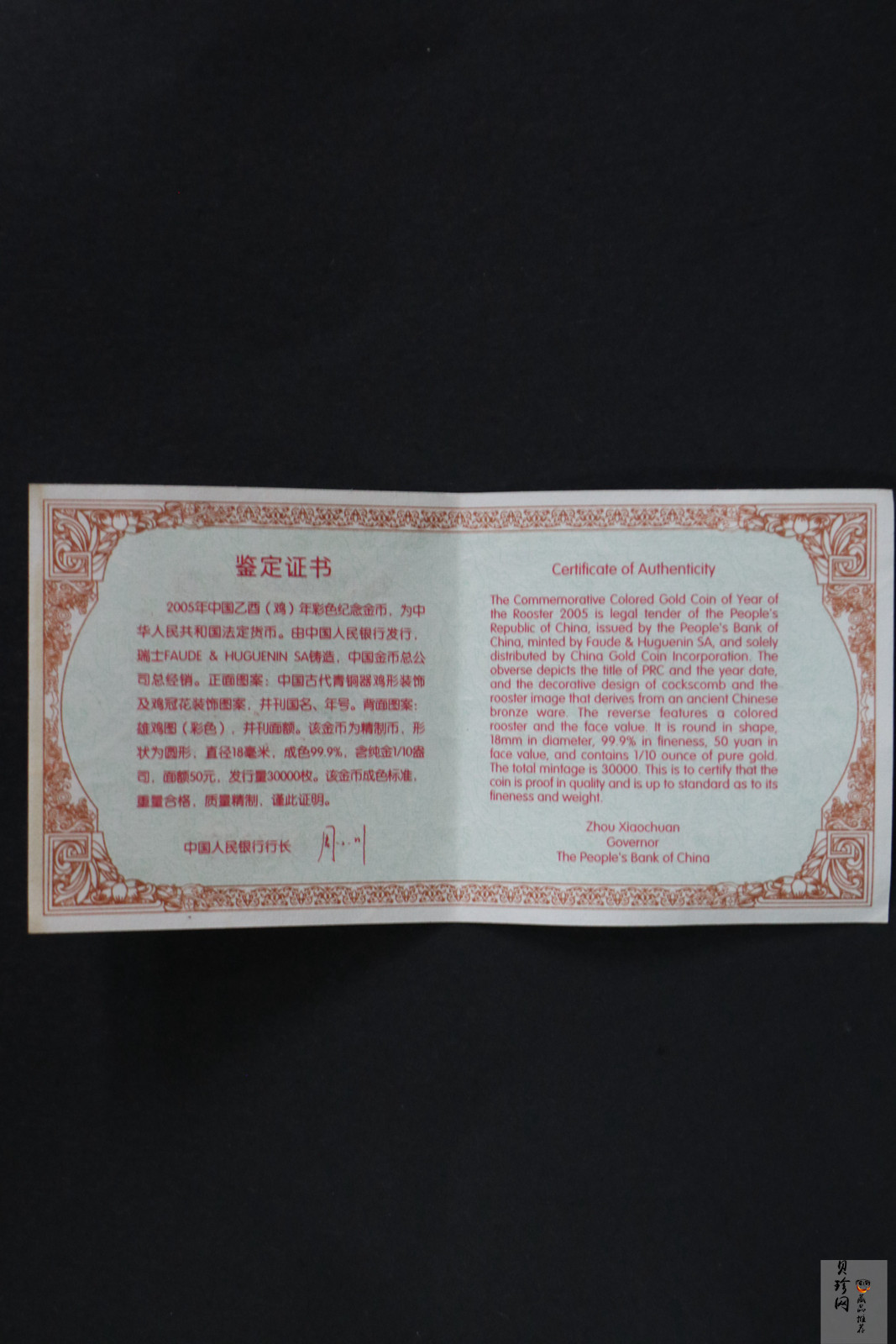 【050205】2005年乙酉鸡年生肖1/10盎司精制彩金币