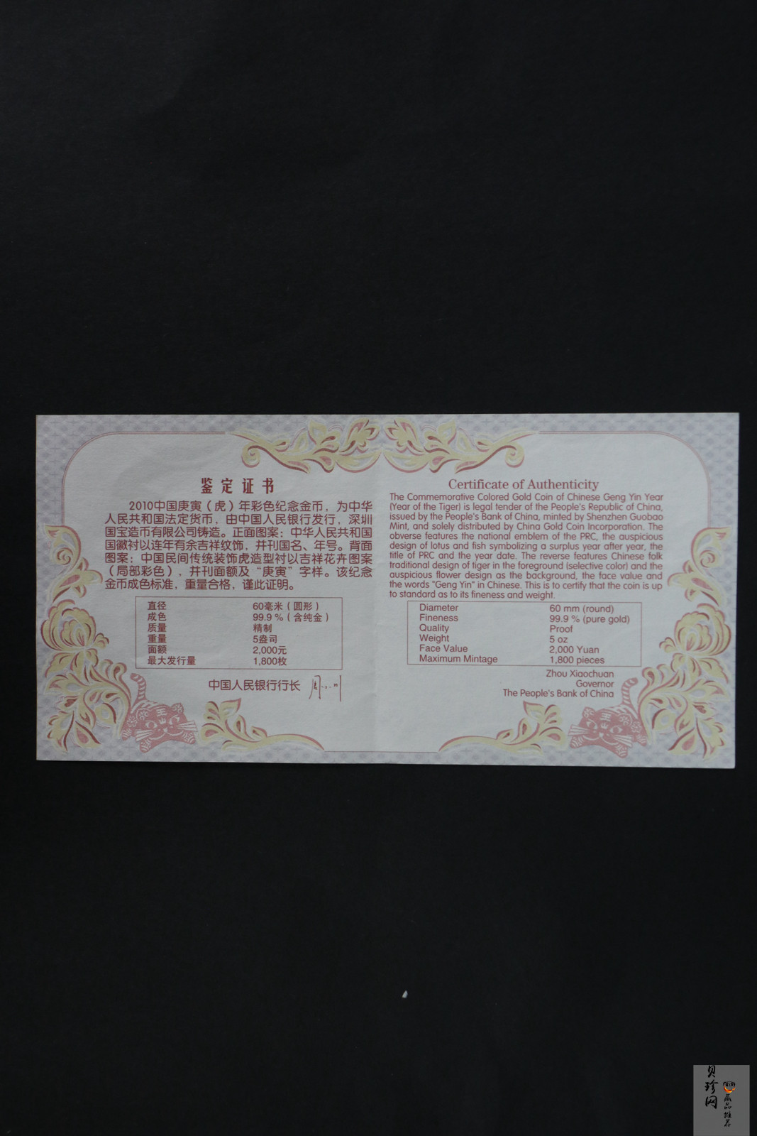 【090811】2010年庚寅虎年生肖5盎司精制彩金币