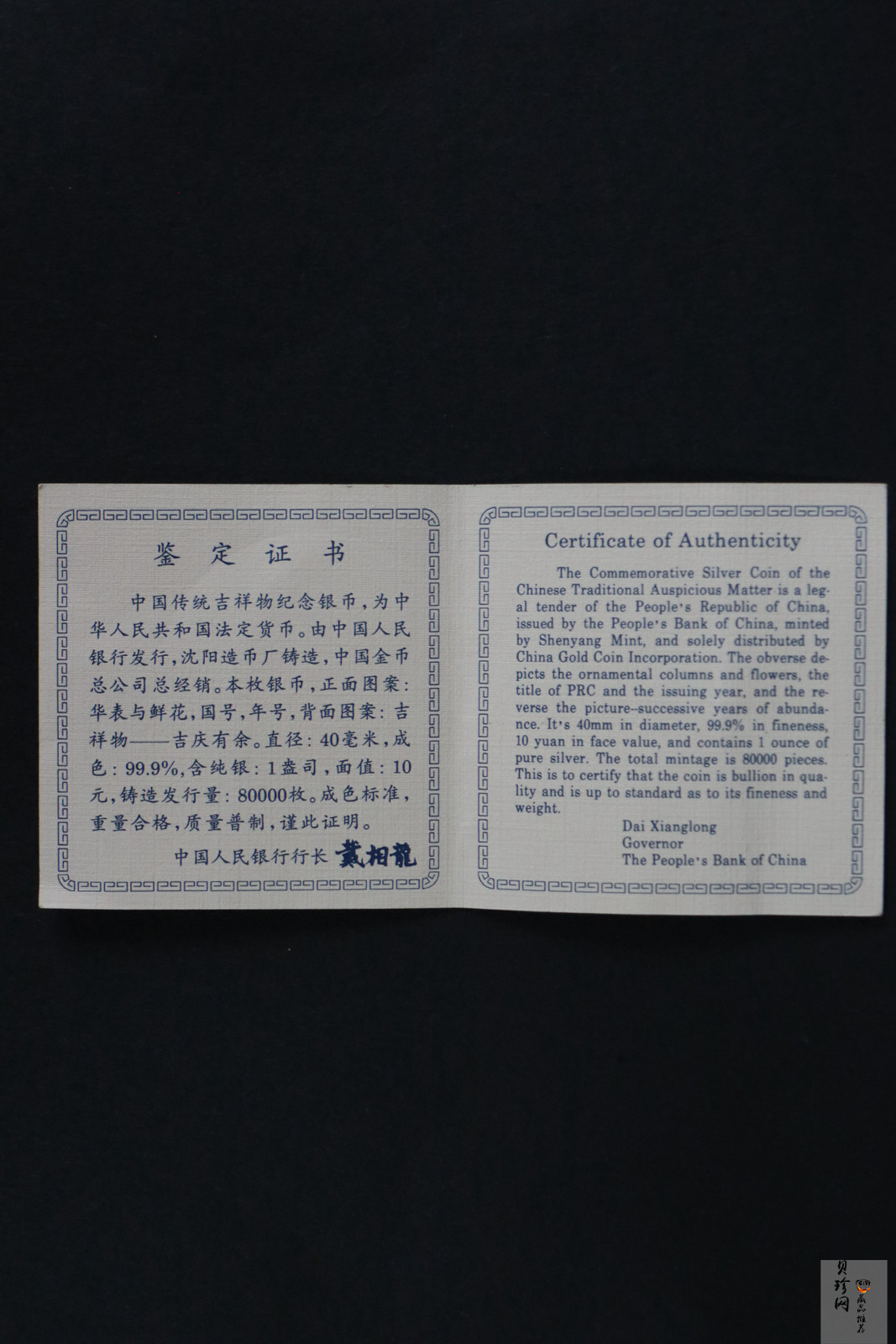 【971308】1997年中国传统吉祥图（吉庆有余）金银纪念币1盎司普制银币