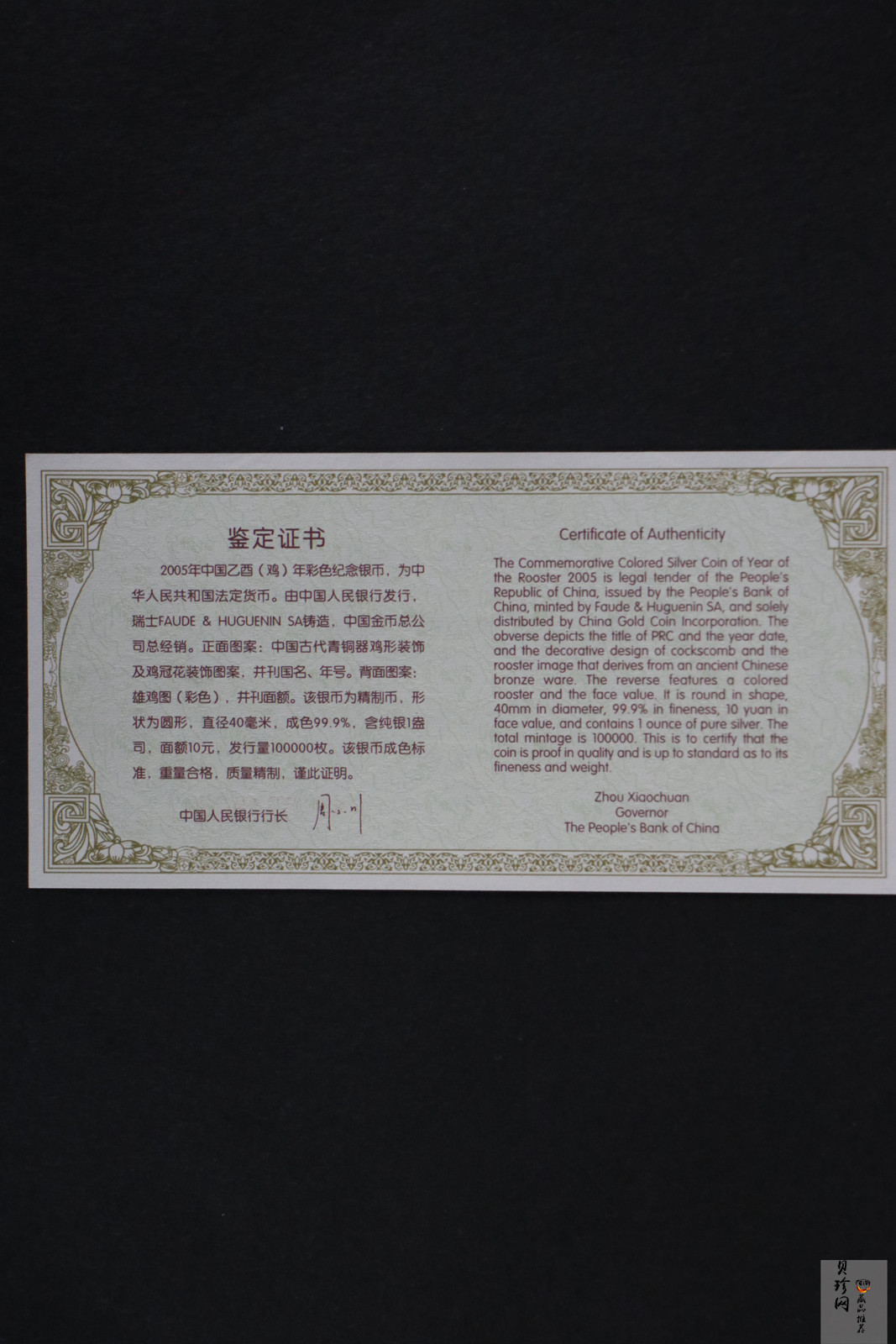 【050209】2005年乙酉鸡年生肖1盎司精制彩银币