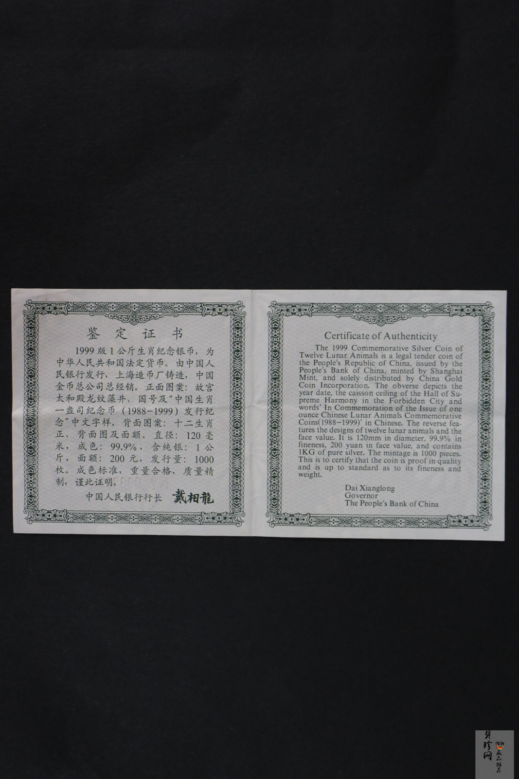 【990301】1999年中国十二生肖1盎司纪念币发行12周年纪念银币1公斤精制银币