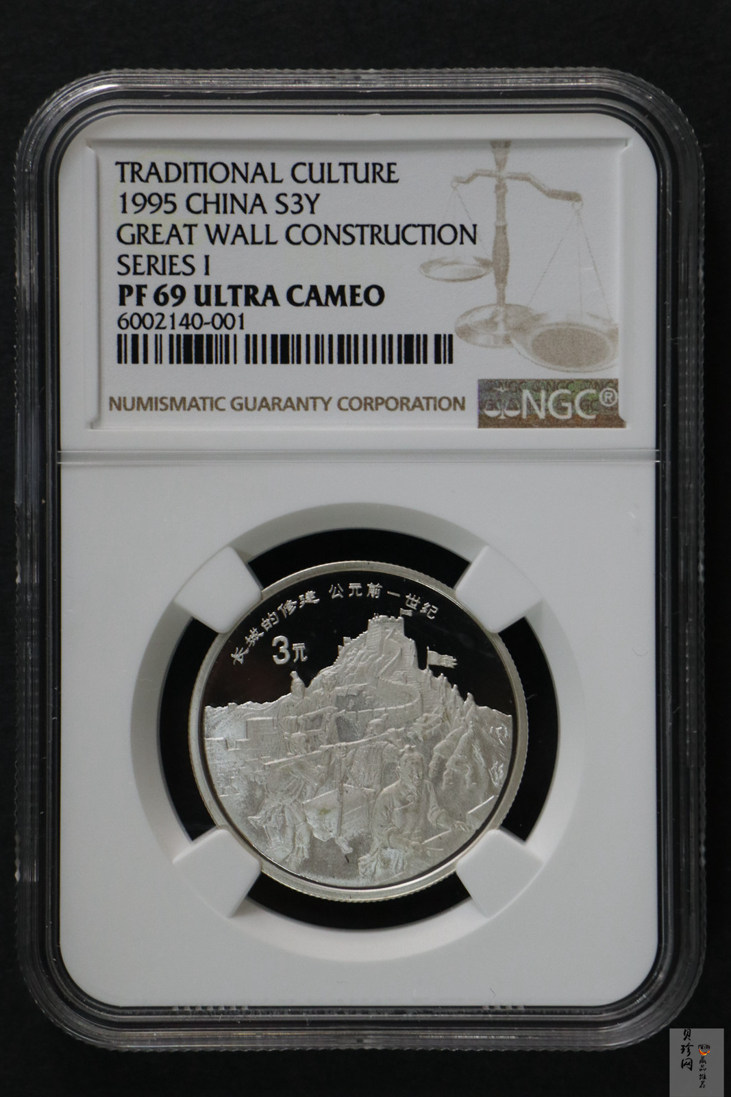 【951716】1995年中国传统文化（第1组）-长城的修建15克精制银币