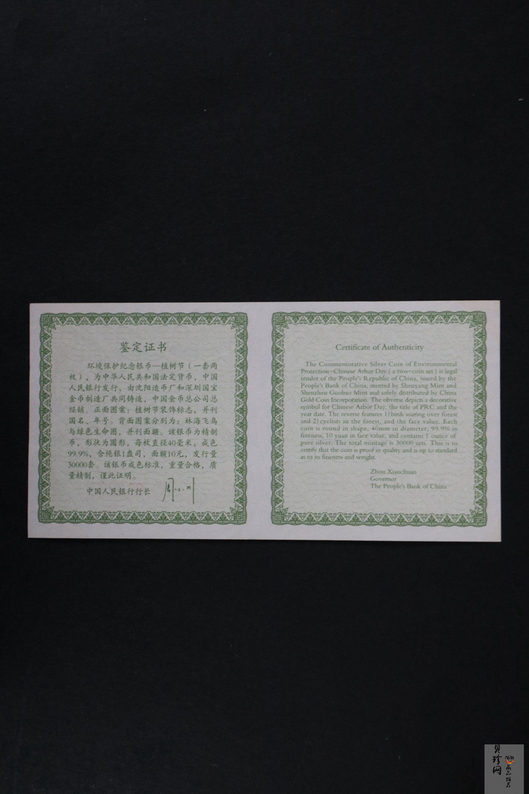 【039190】2003年环境保护——植树节1盎司精制银币2枚一套