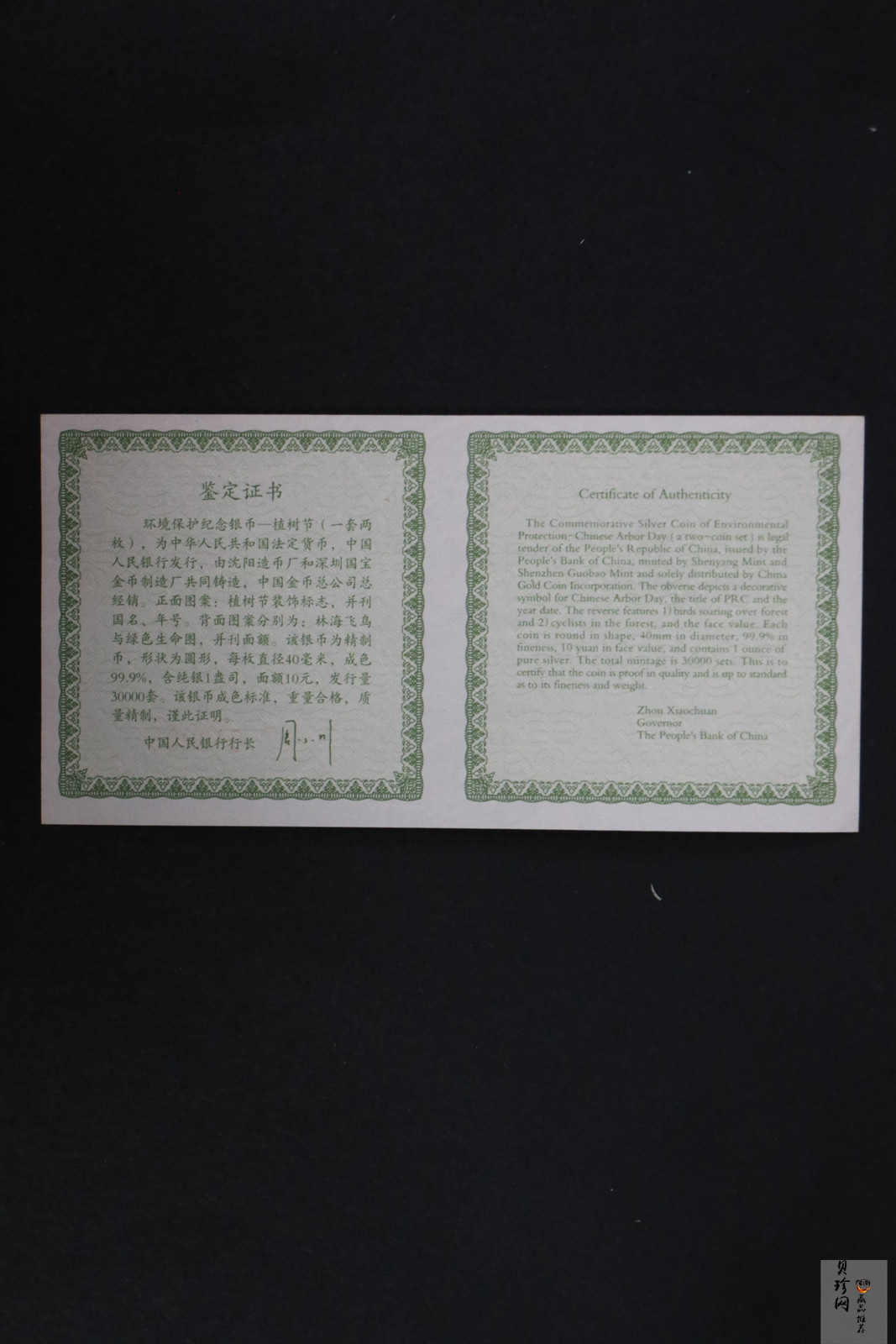 【039190】2003年环境保护——植树节1盎司精制银币2枚一套