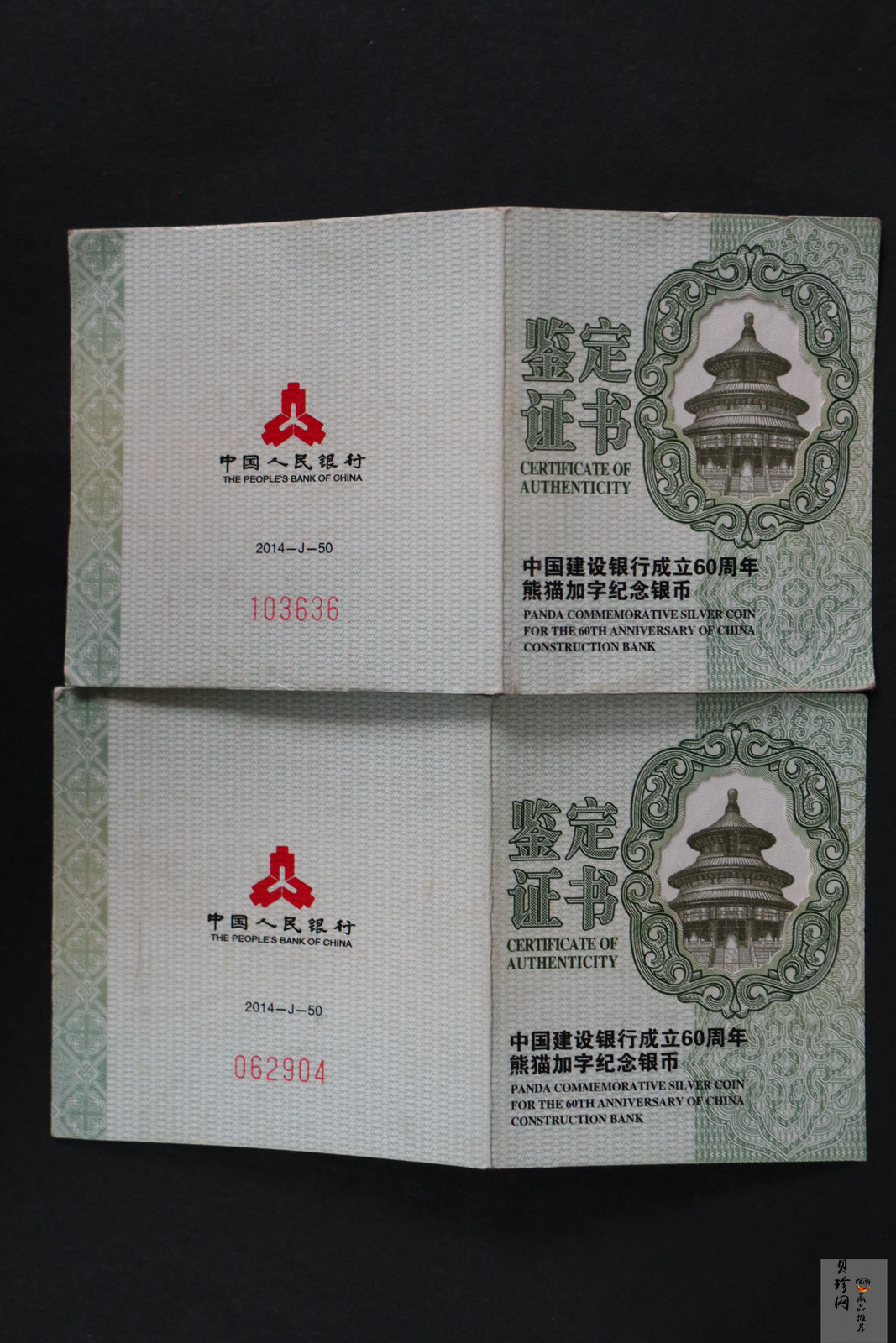 【140903】2014年中国建设银行成立60周年熊猫加字1盎司普制银币